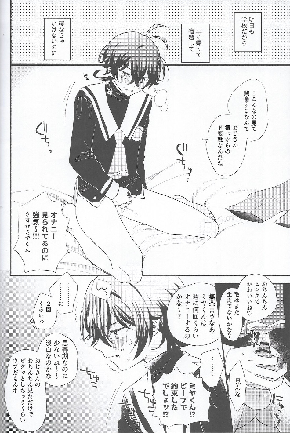 [Ultra Lemon (Mihiru)] Miya-kun o Mya-mya Iwaseru (SK8 The Infinity) - Page 8