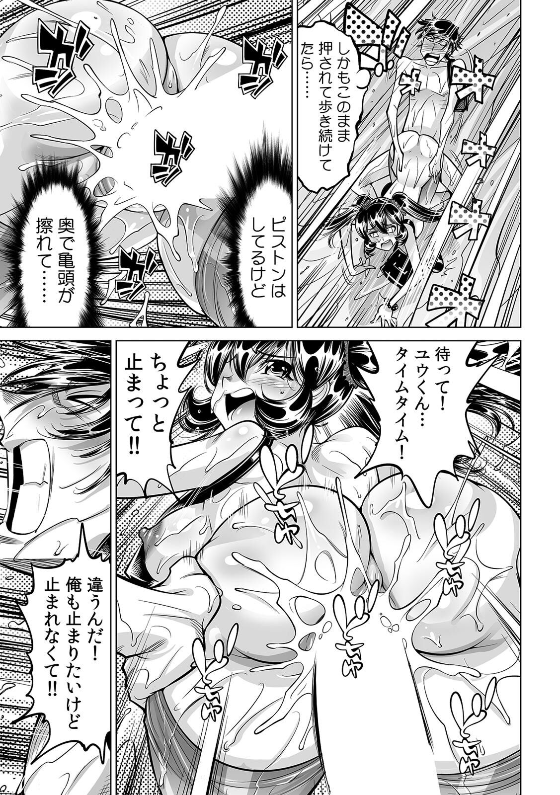 Ukkari Haitchatta!? Itoko to Mitchaku Game Chu - Page 6