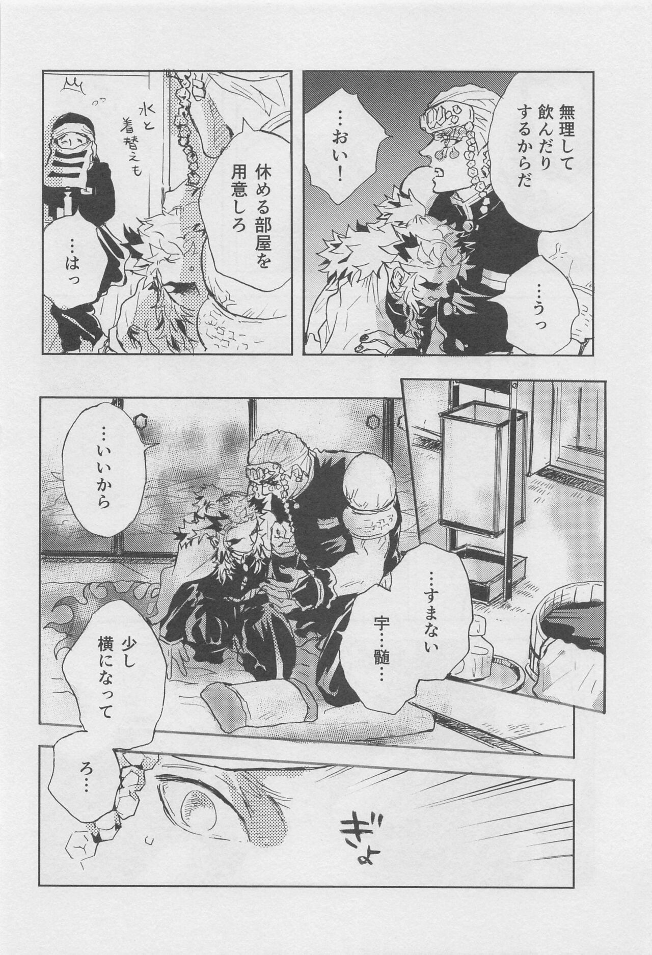 Bikou - Page 15