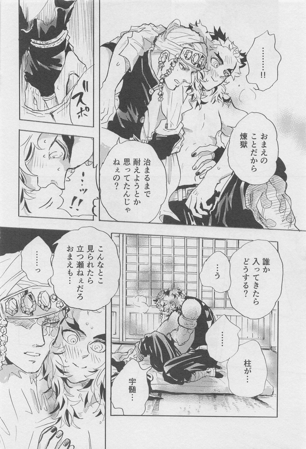 Bikou - Page 19