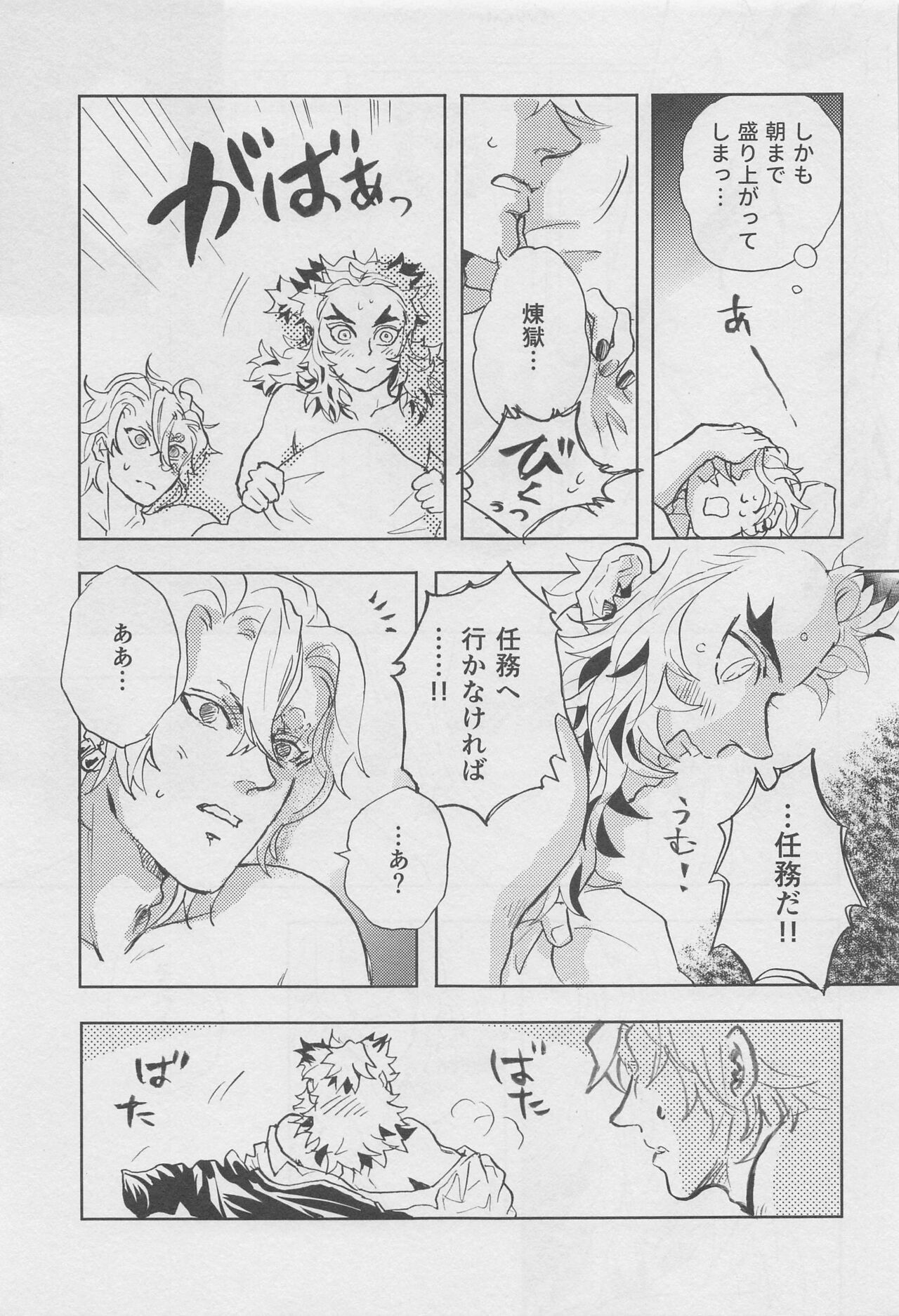 Bikou - Page 30