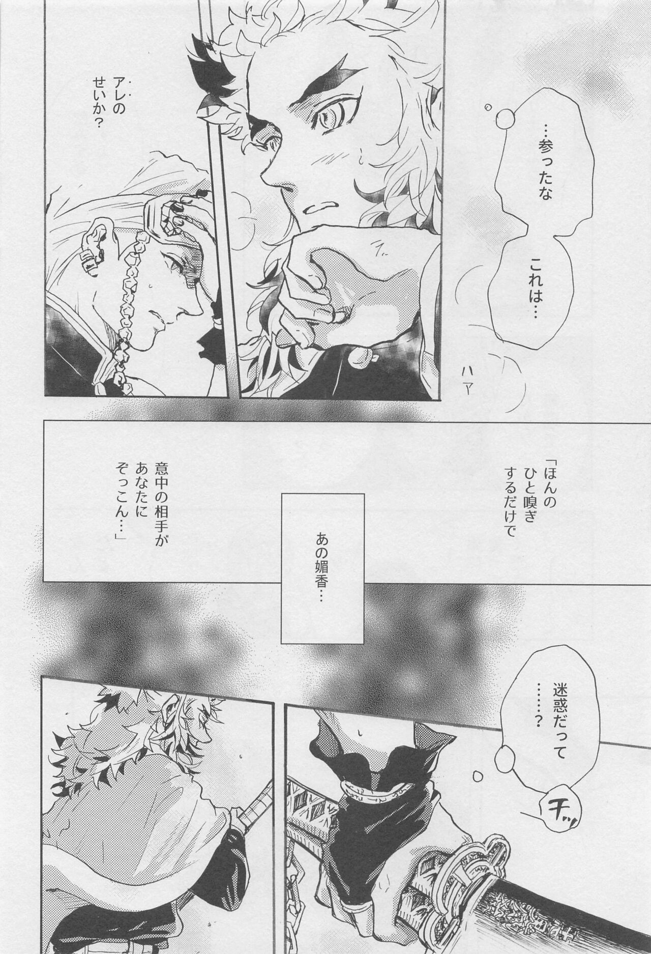 Bikou - Page 35