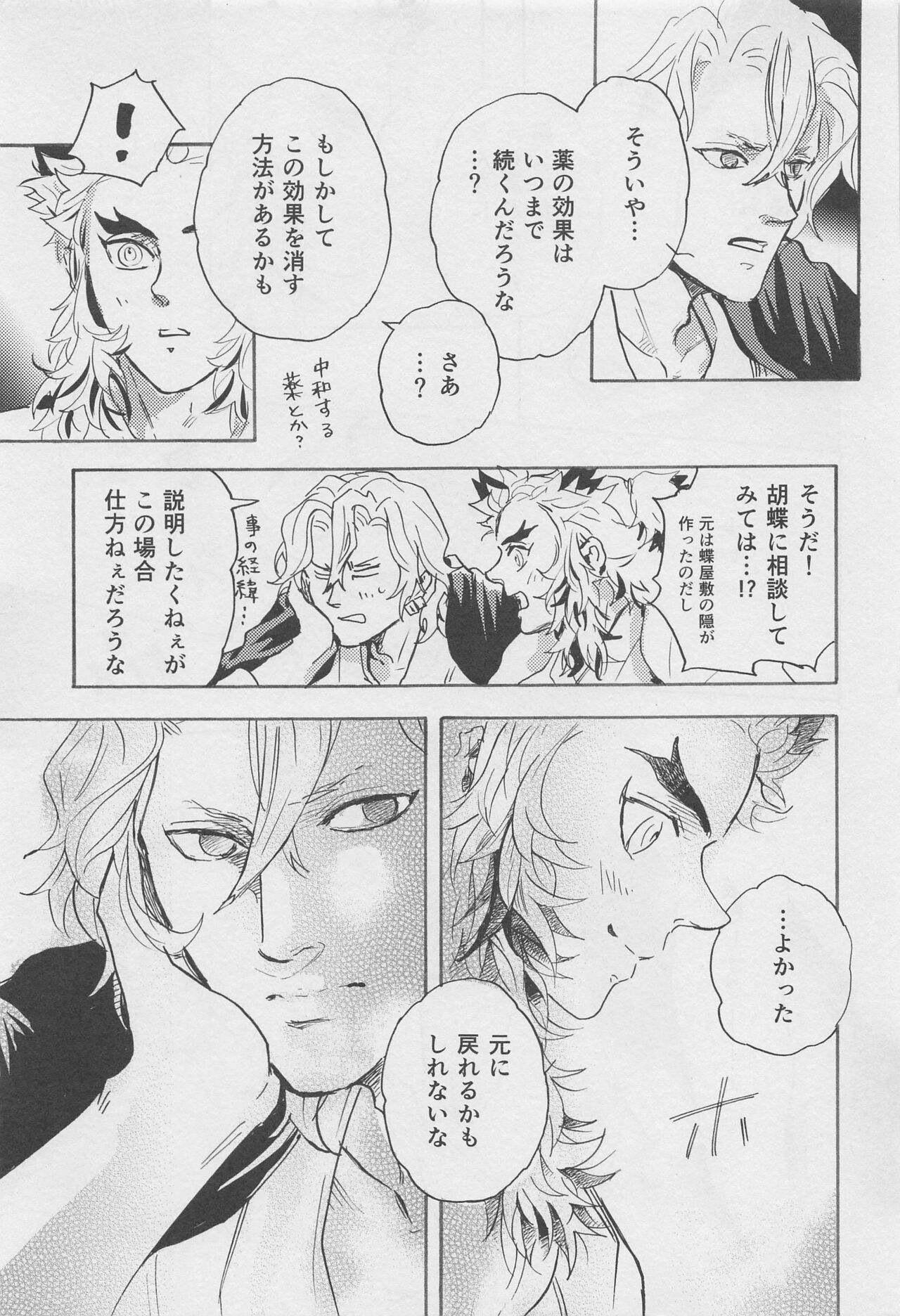 Bikou - Page 42