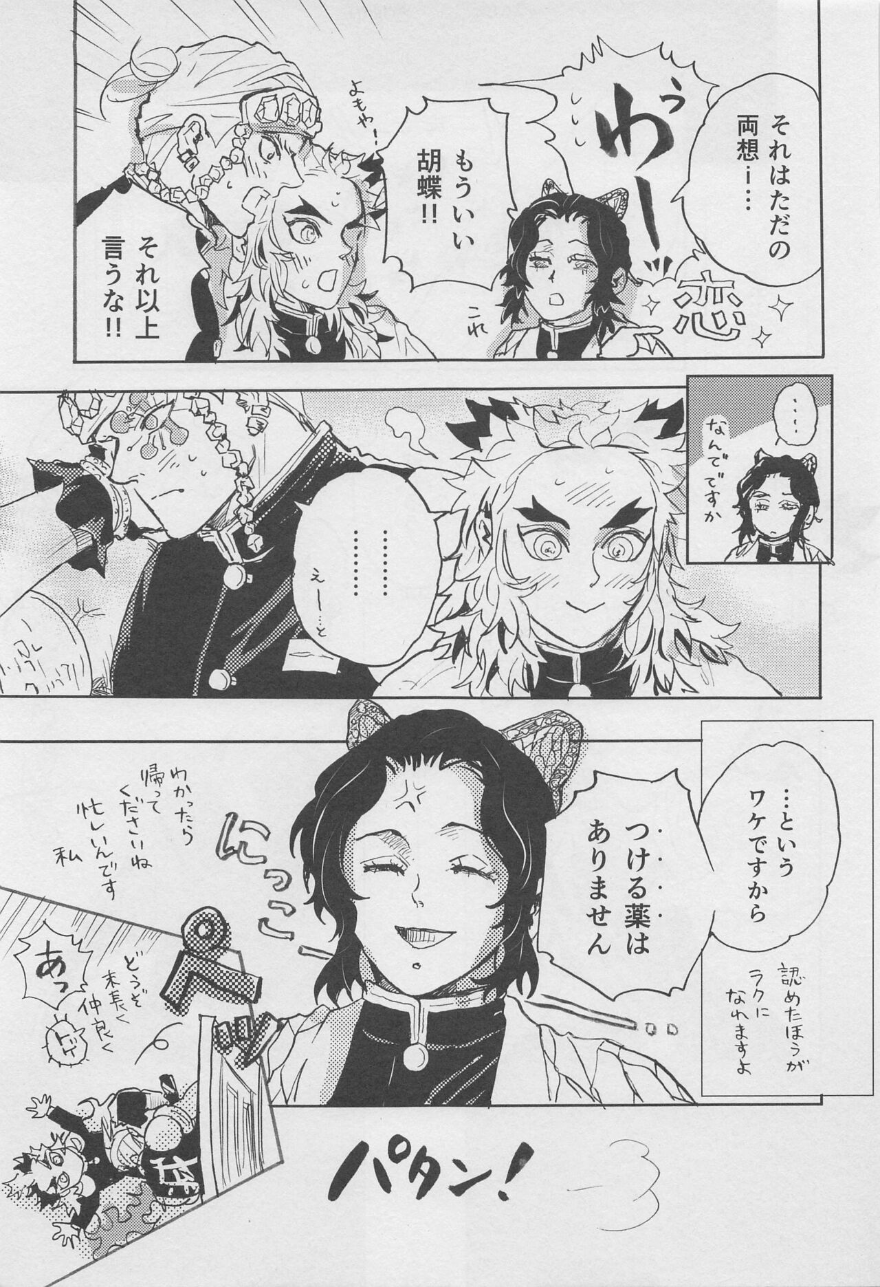 Bikou - Page 48