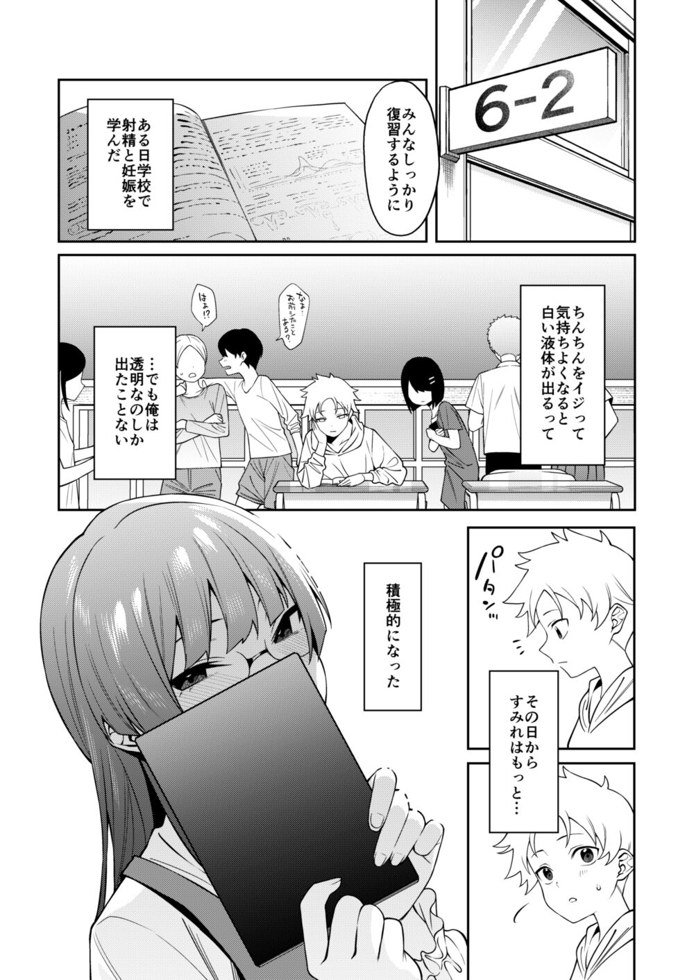 Sumire-chan ha atama ga ii. - Page 20