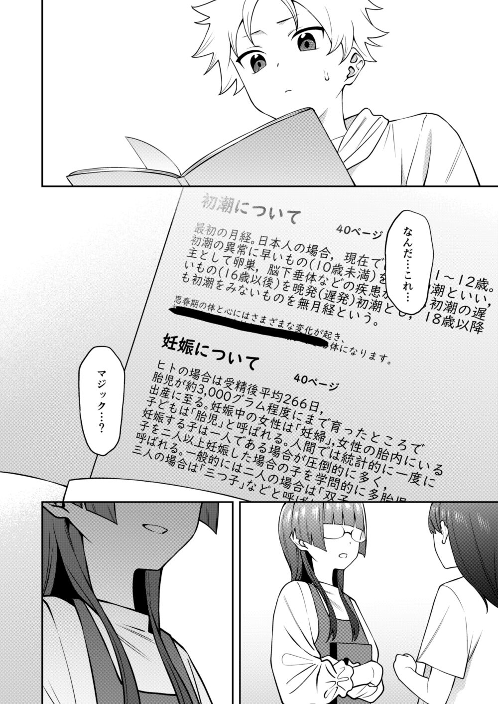 Sumire-chan ha atama ga ii. - Page 29