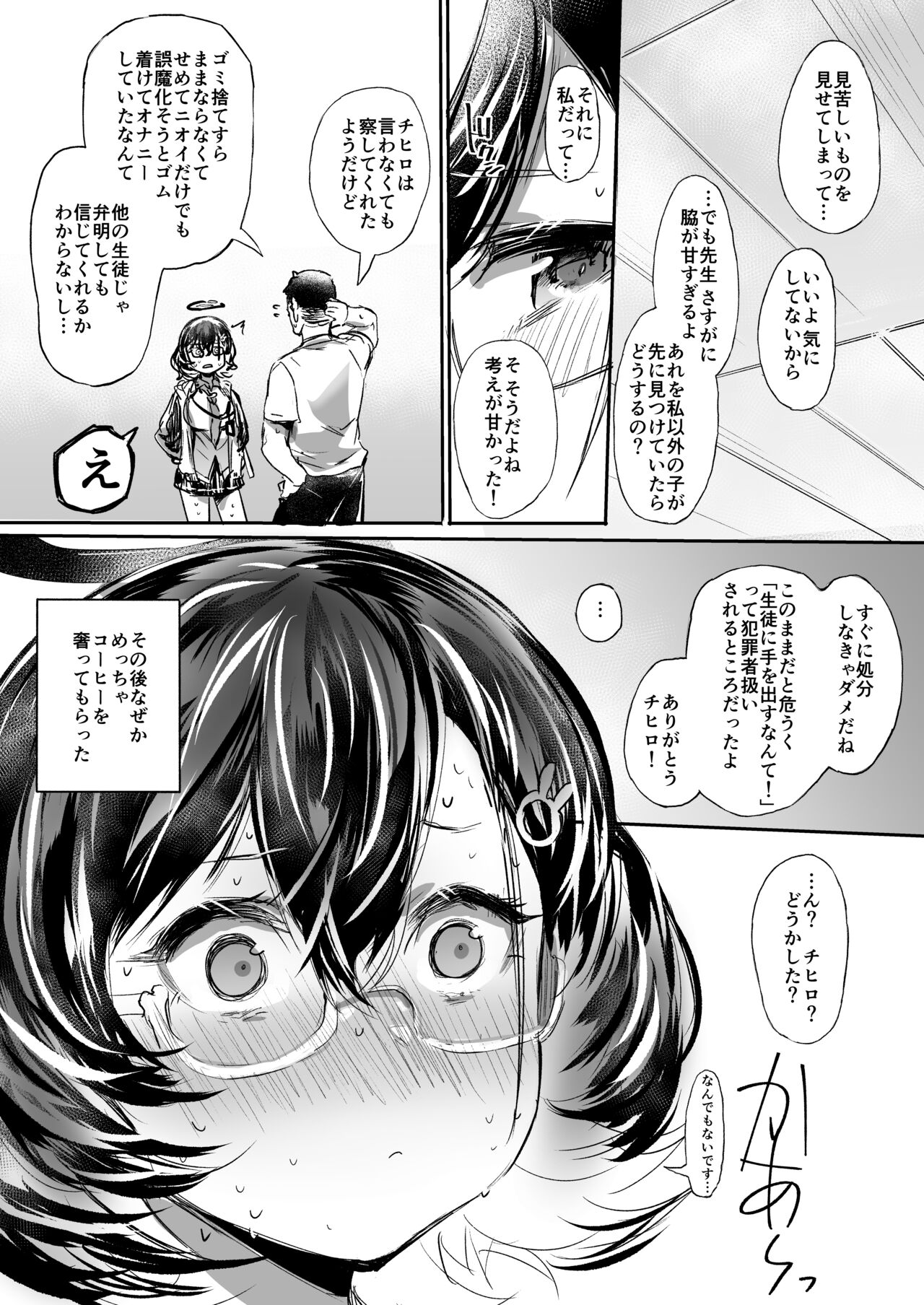 ゴミ箱を空にする - Page 17