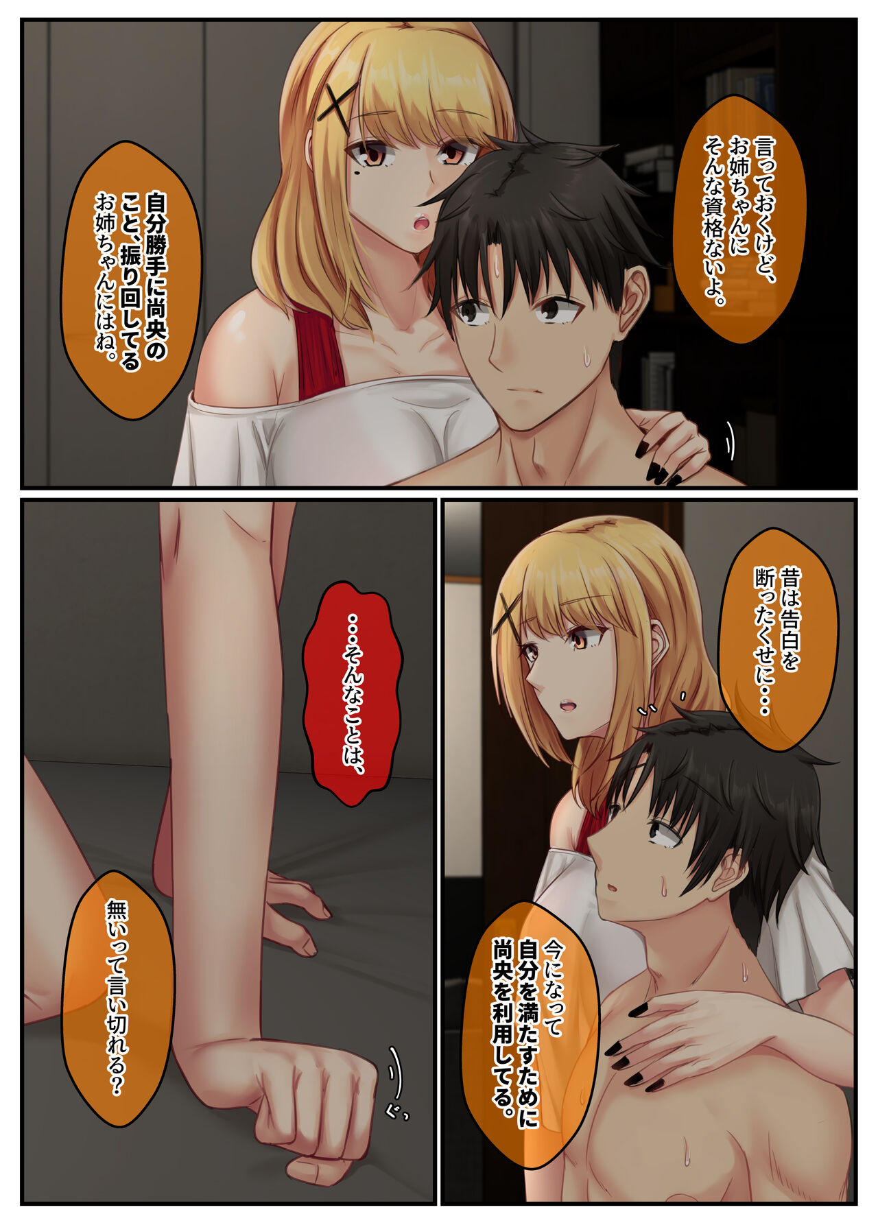 Otonari Shimai to no Koubi Seikatsu - Page 9