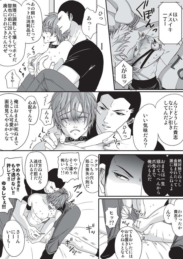 Pet to Mitsugetsu - Page 16