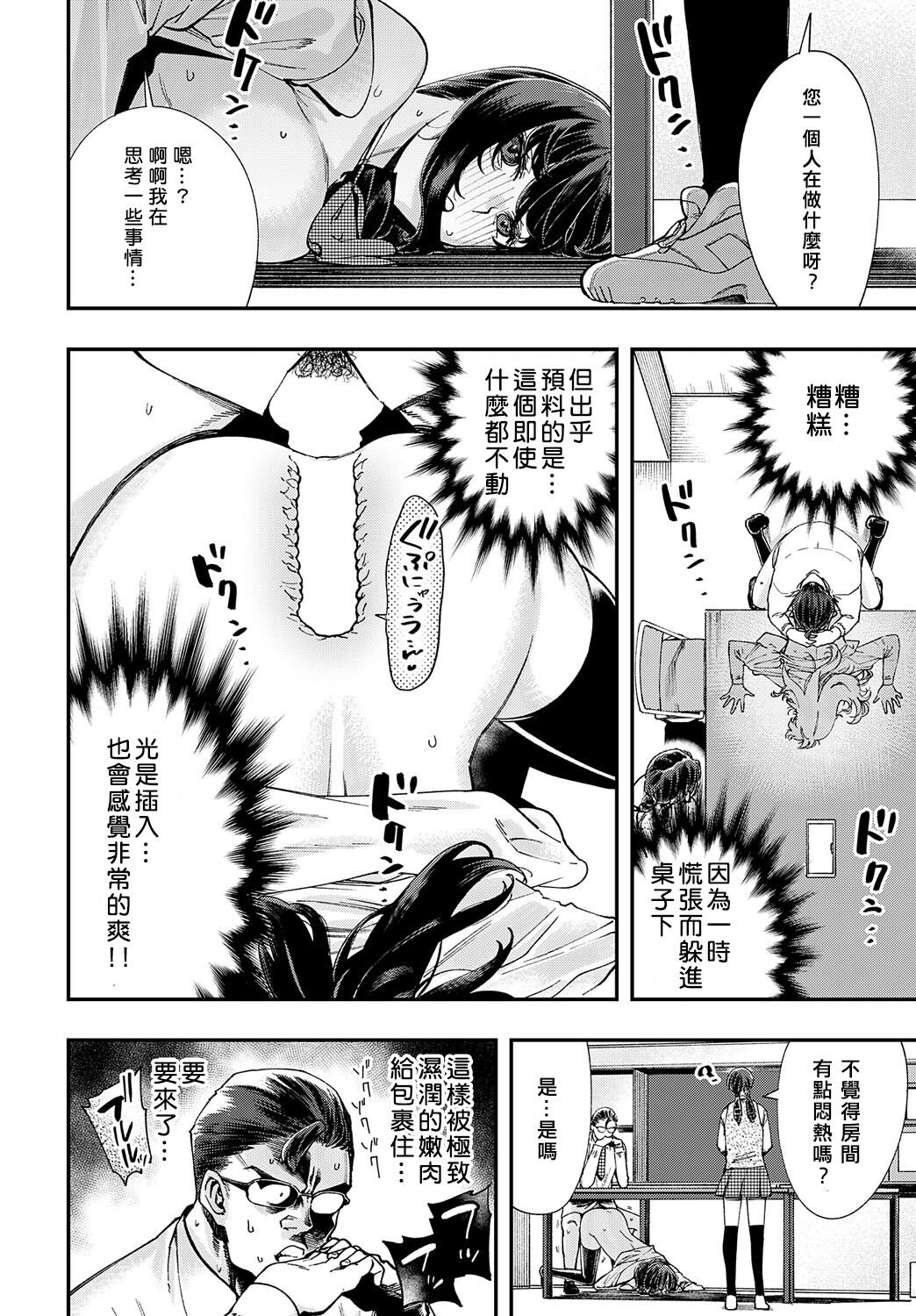 Majime wa Yattemo Naoranai Ch. 1 - Page 20