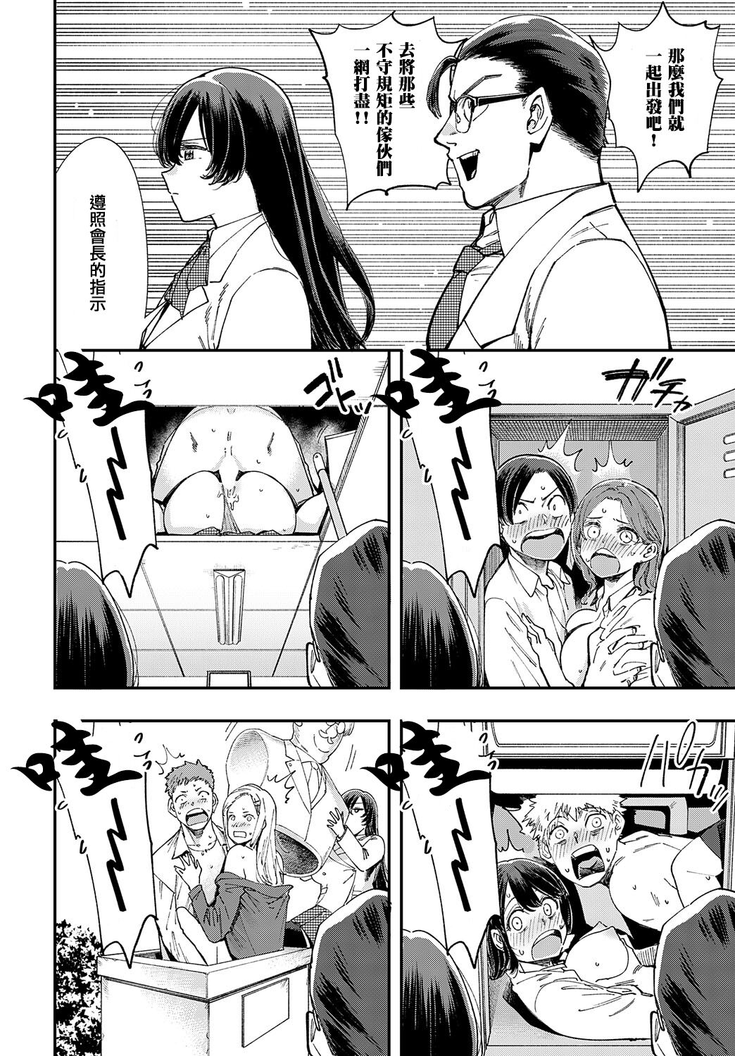 Majime wa Yattemo Naoranai Ch. 1 - Page 6