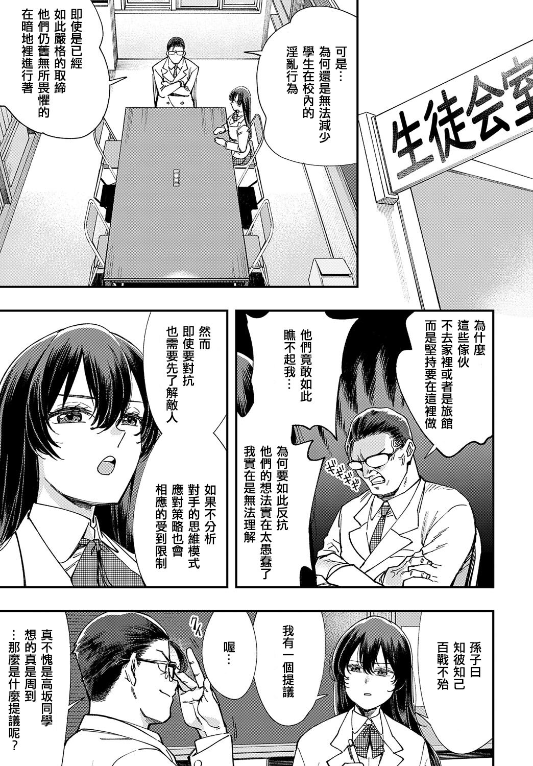 Majime wa Yattemo Naoranai Ch. 1 - Page 7