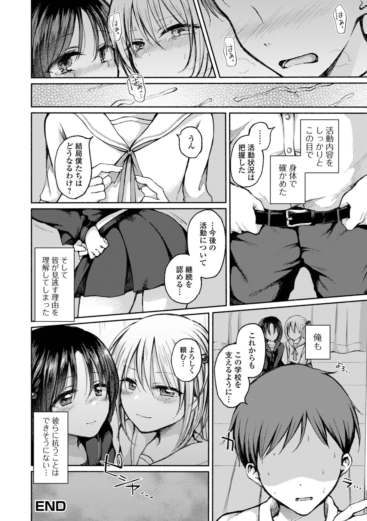 Doko demo Otokonoko - Page 100
