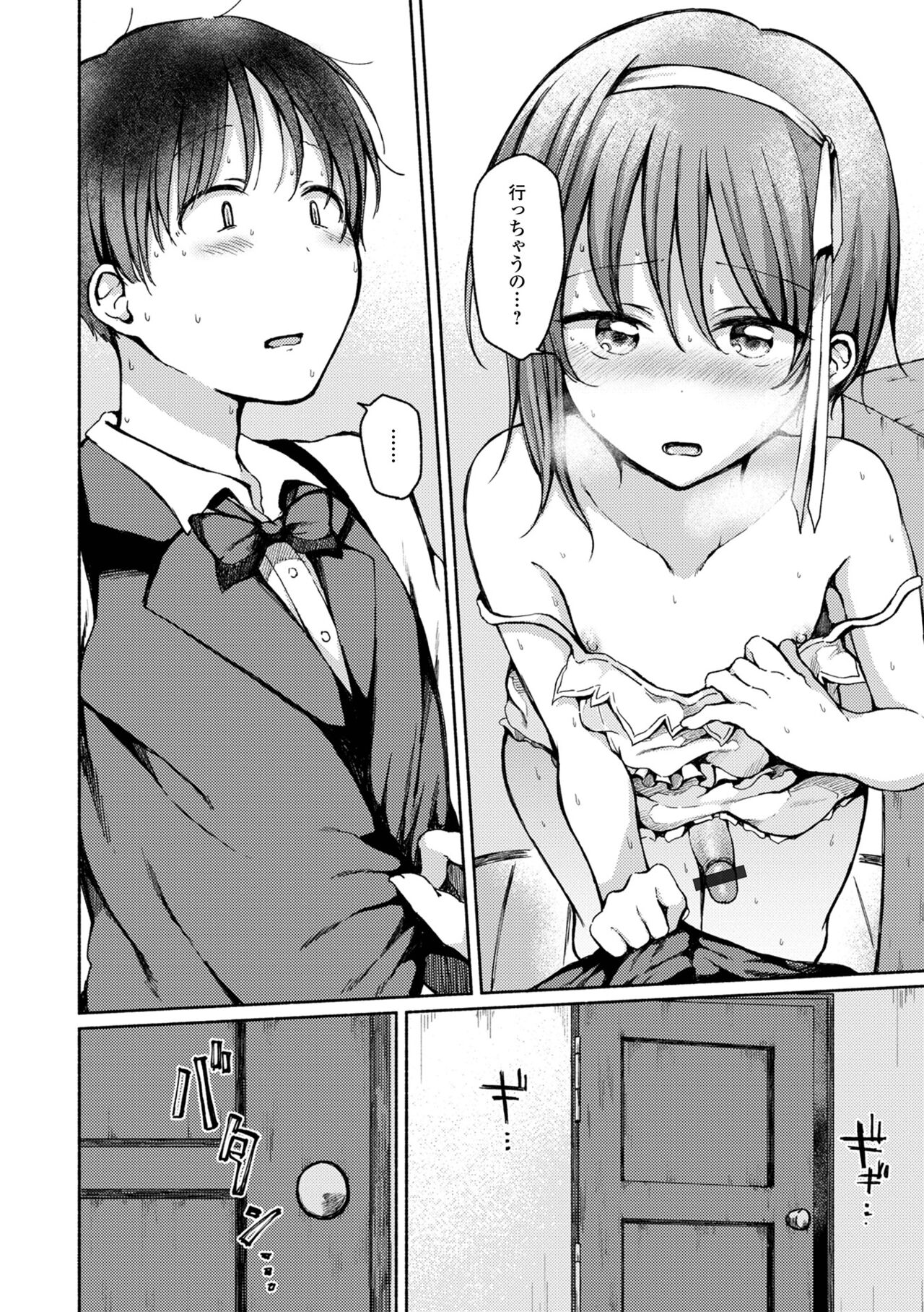 Doko demo Otokonoko - Page 104