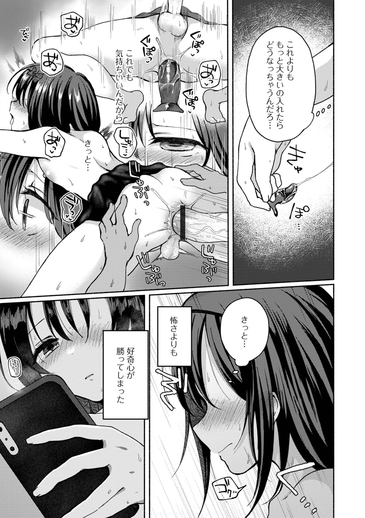 Doko demo Otokonoko - Page 11