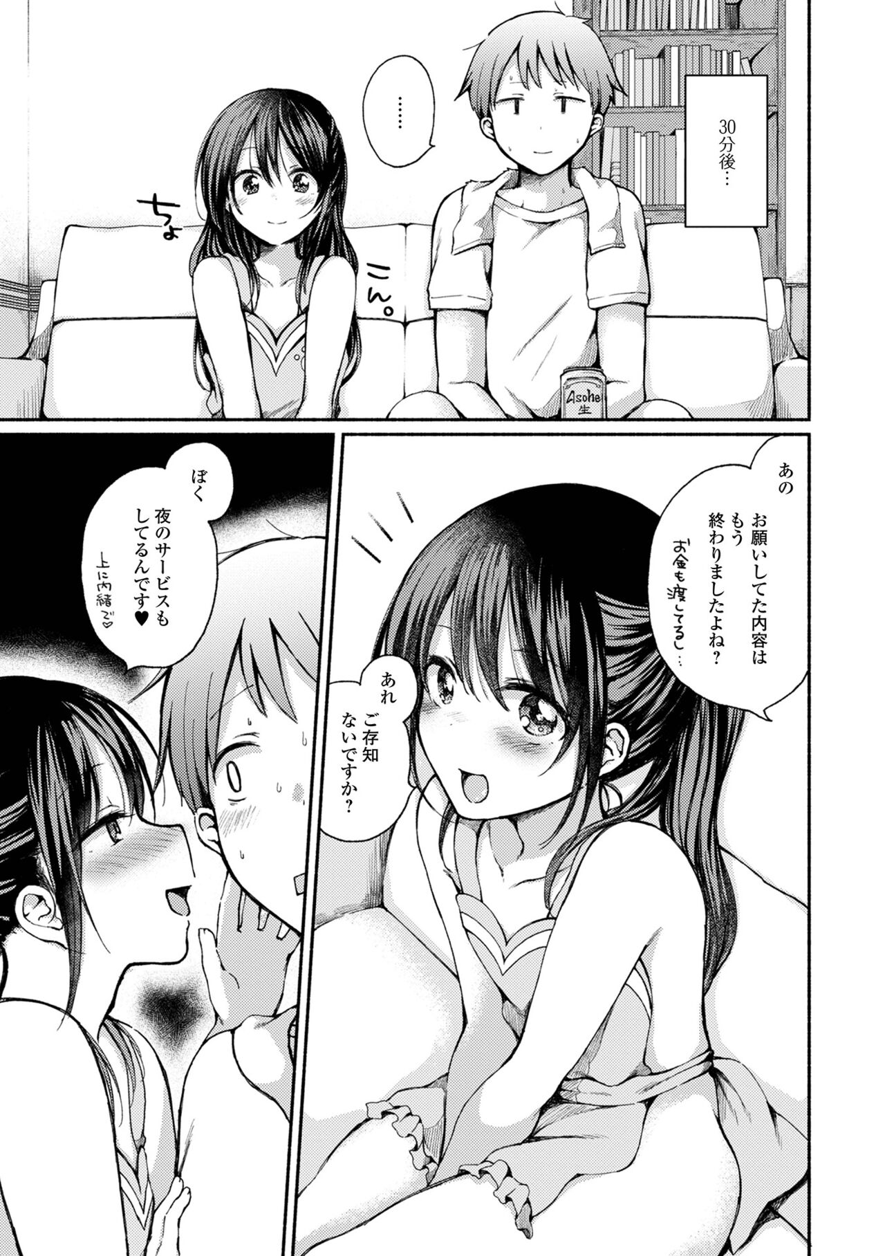 Doko demo Otokonoko - Page 119