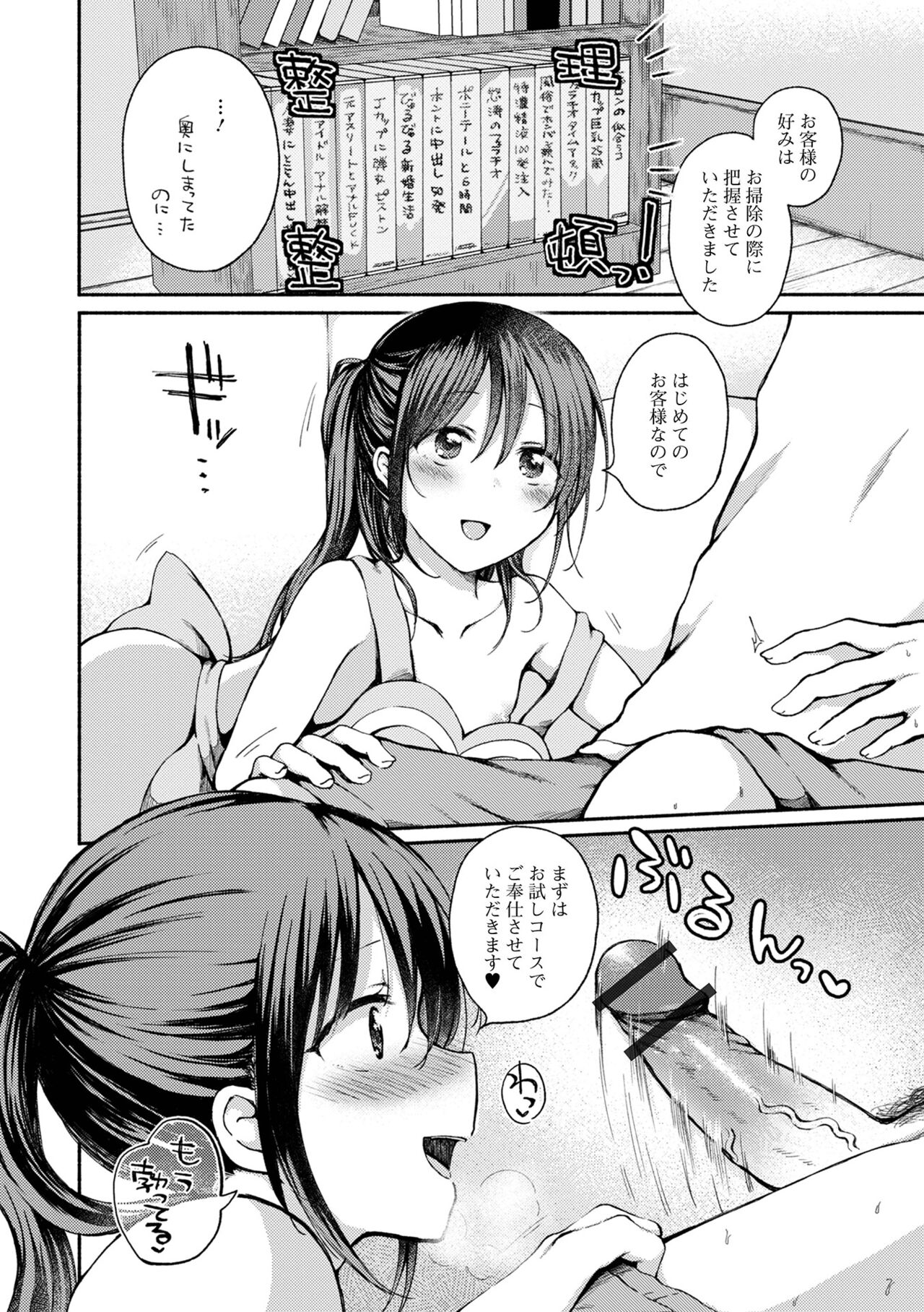 Doko demo Otokonoko - Page 120