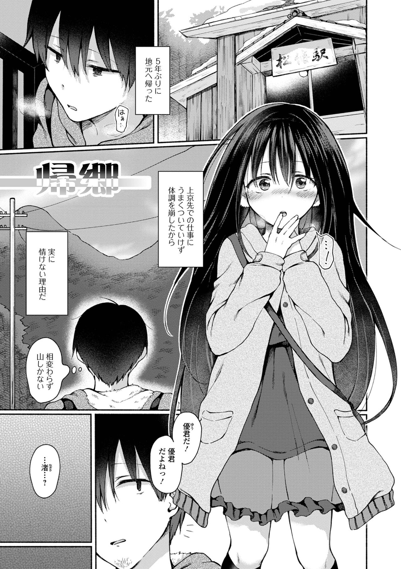 Doko demo Otokonoko - Page 149