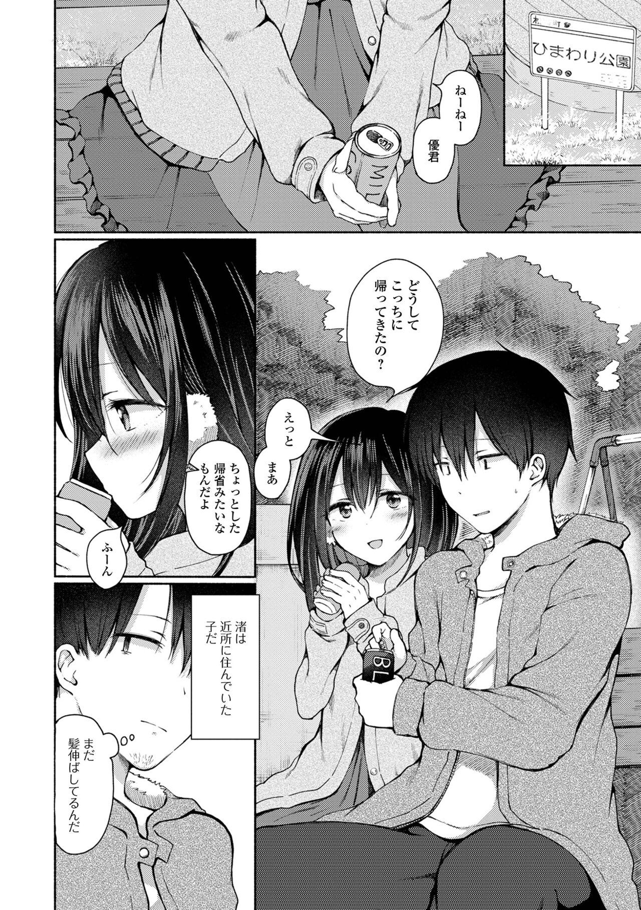 Doko demo Otokonoko - Page 150
