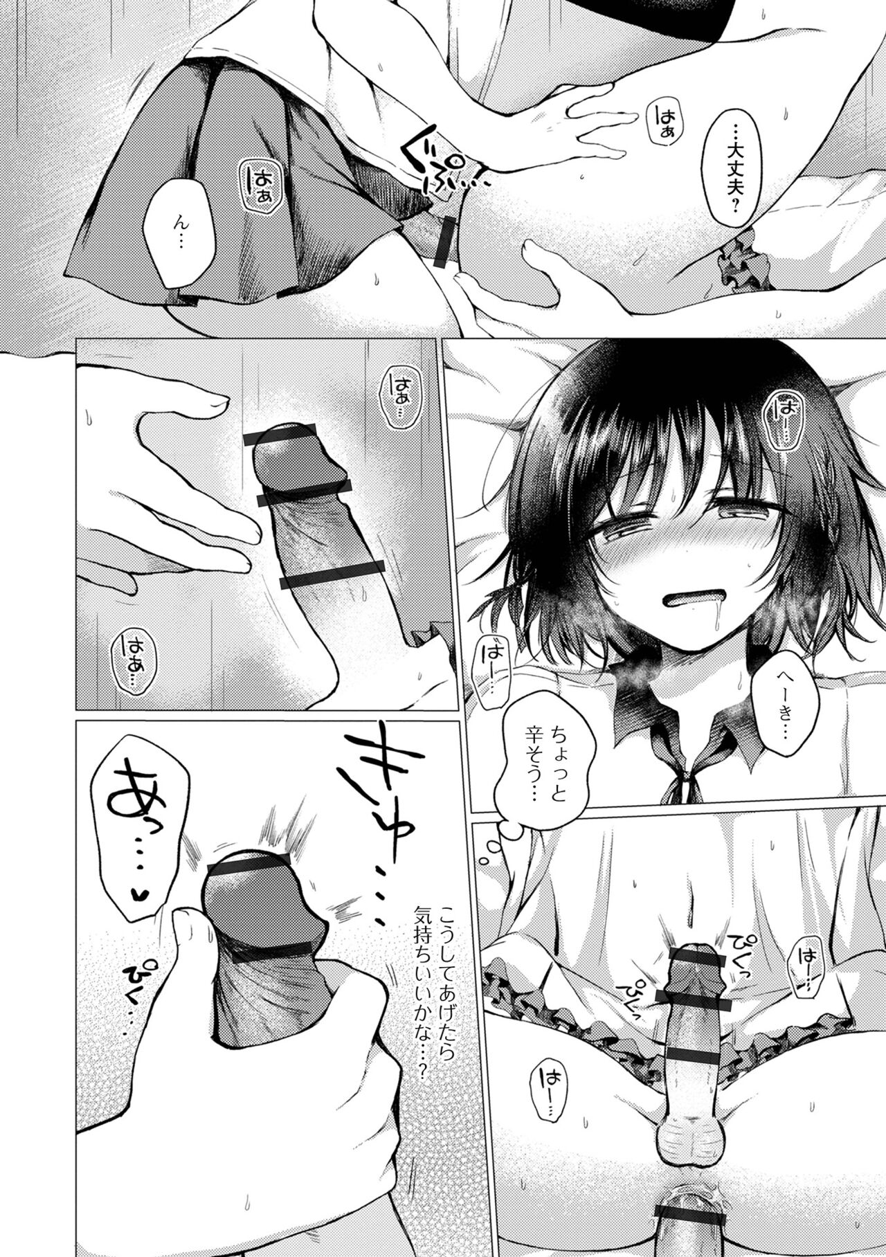 Doko demo Otokonoko - Page 176