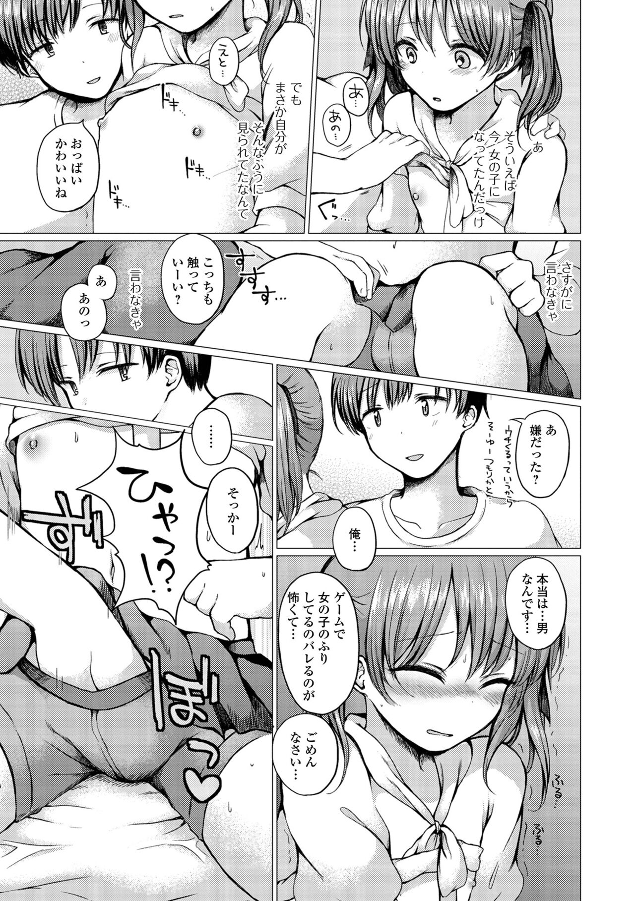 Doko demo Otokonoko - Page 185