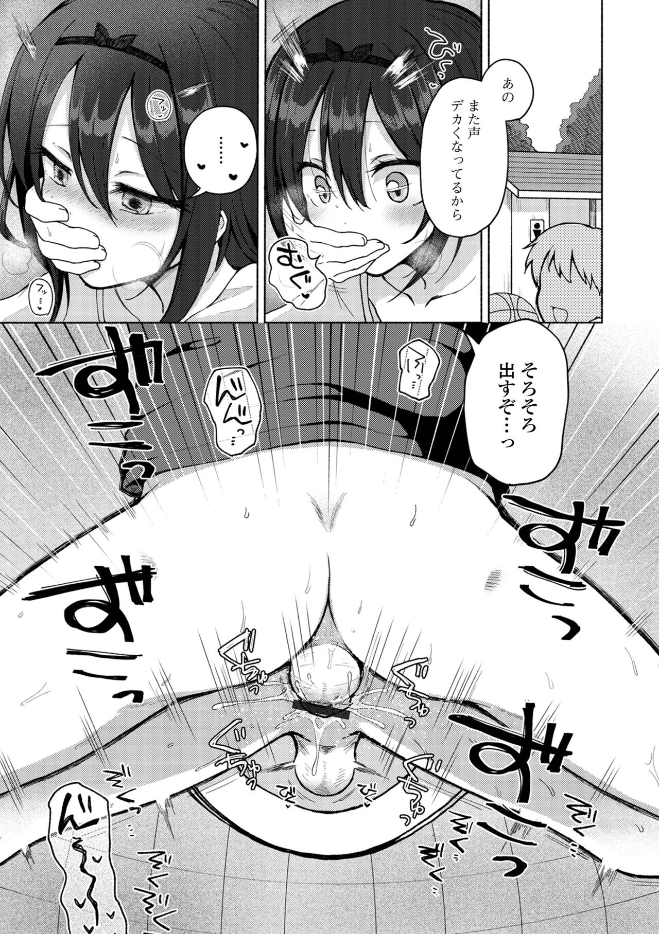Doko demo Otokonoko - Page 205