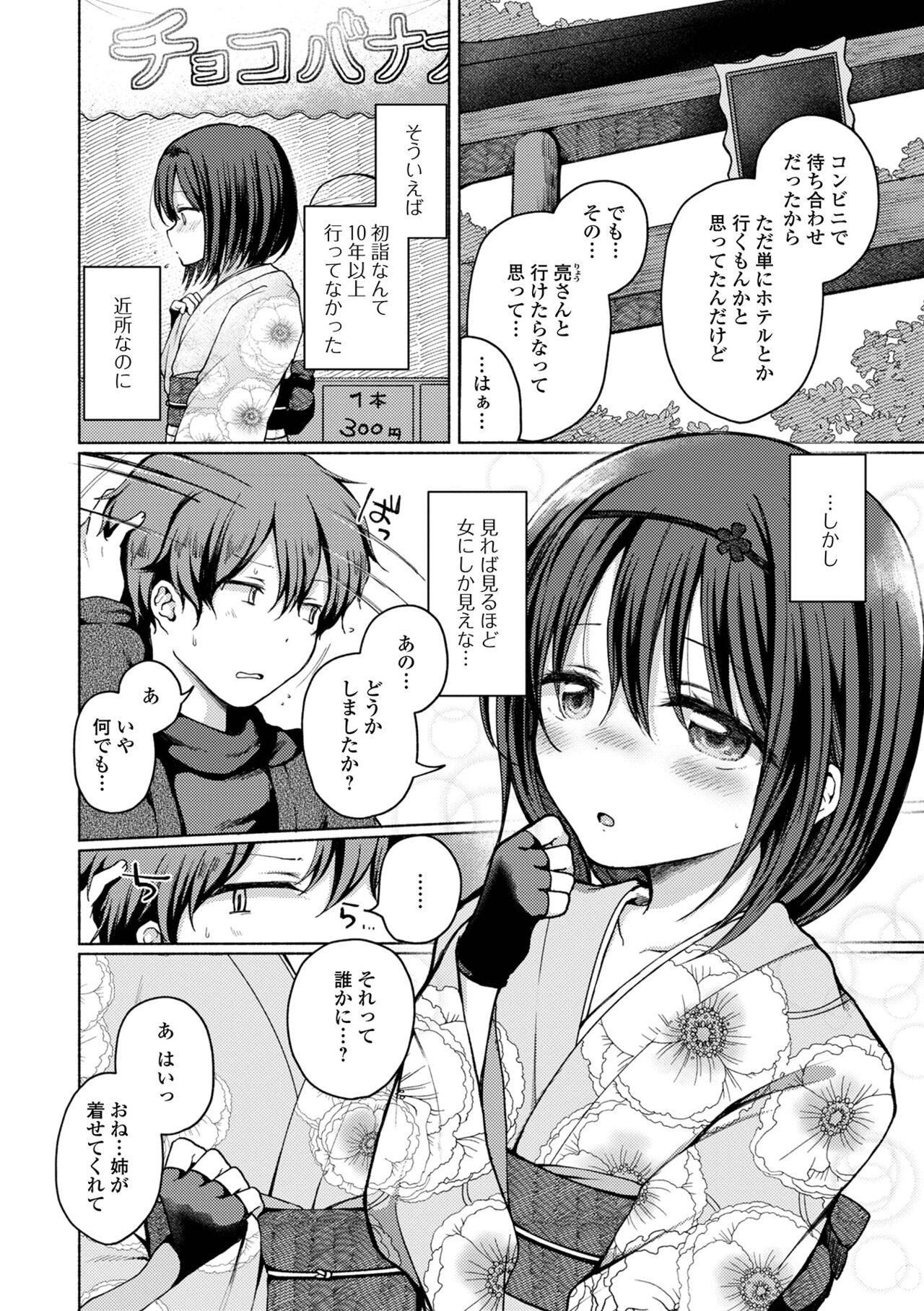 Doko demo Otokonoko - Page 38