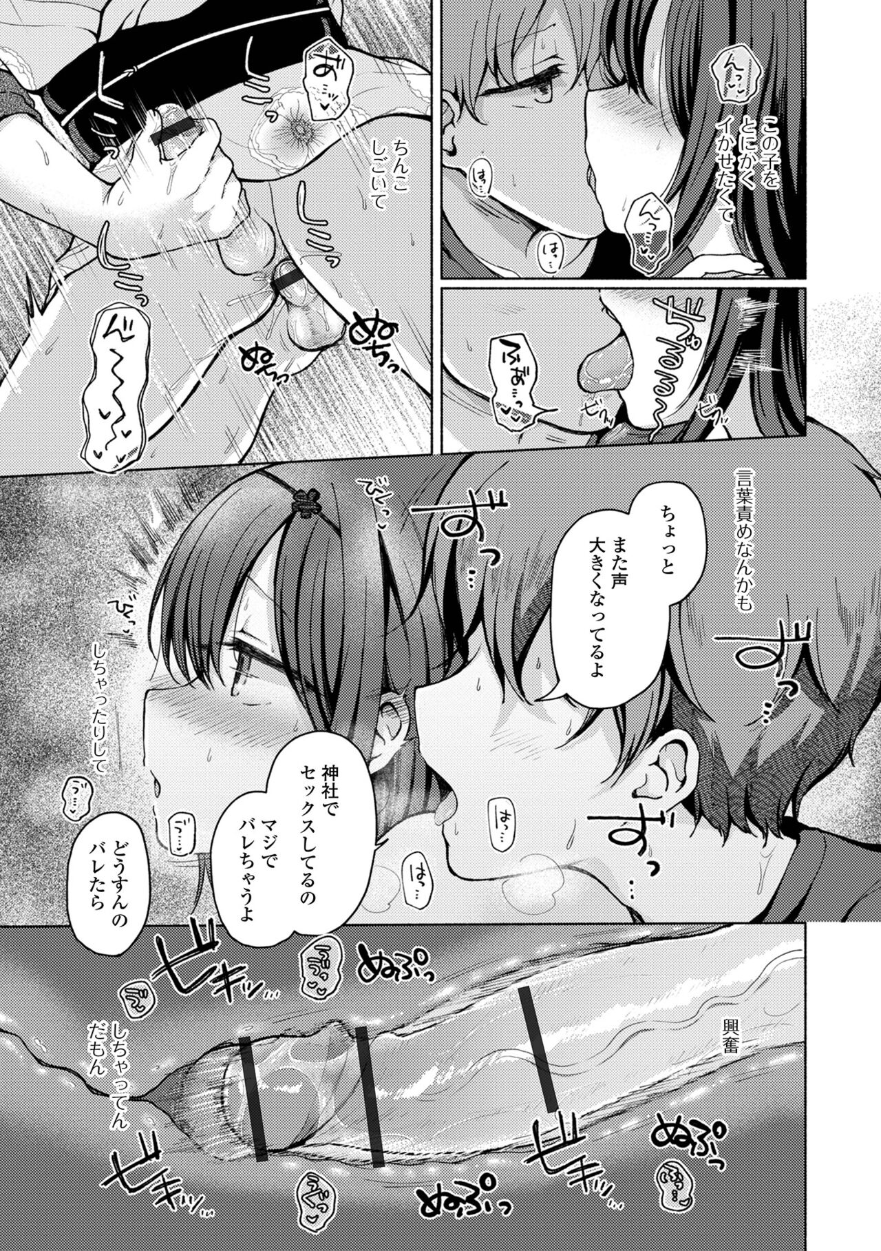 Doko demo Otokonoko - Page 49
