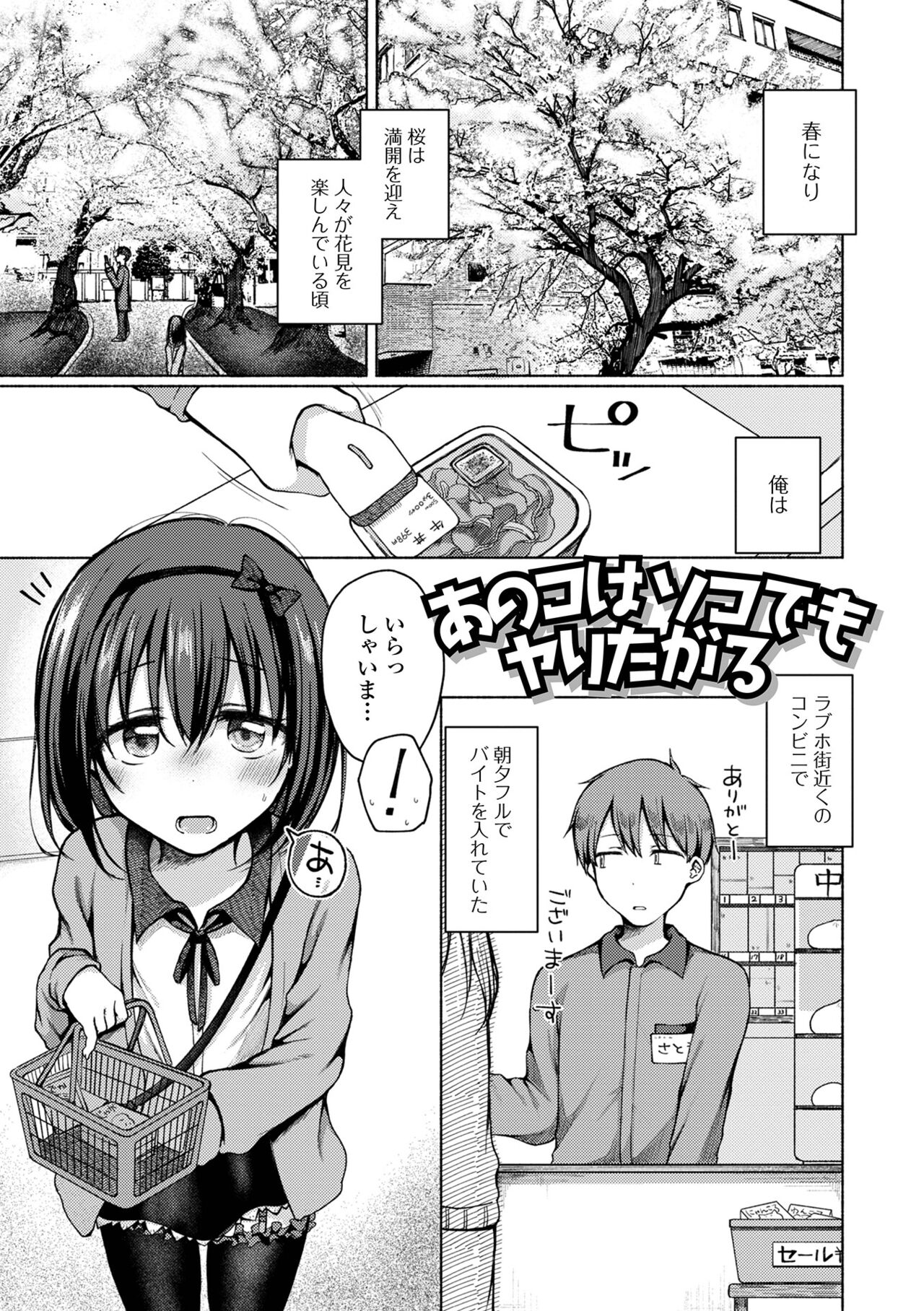 Doko demo Otokonoko - Page 53