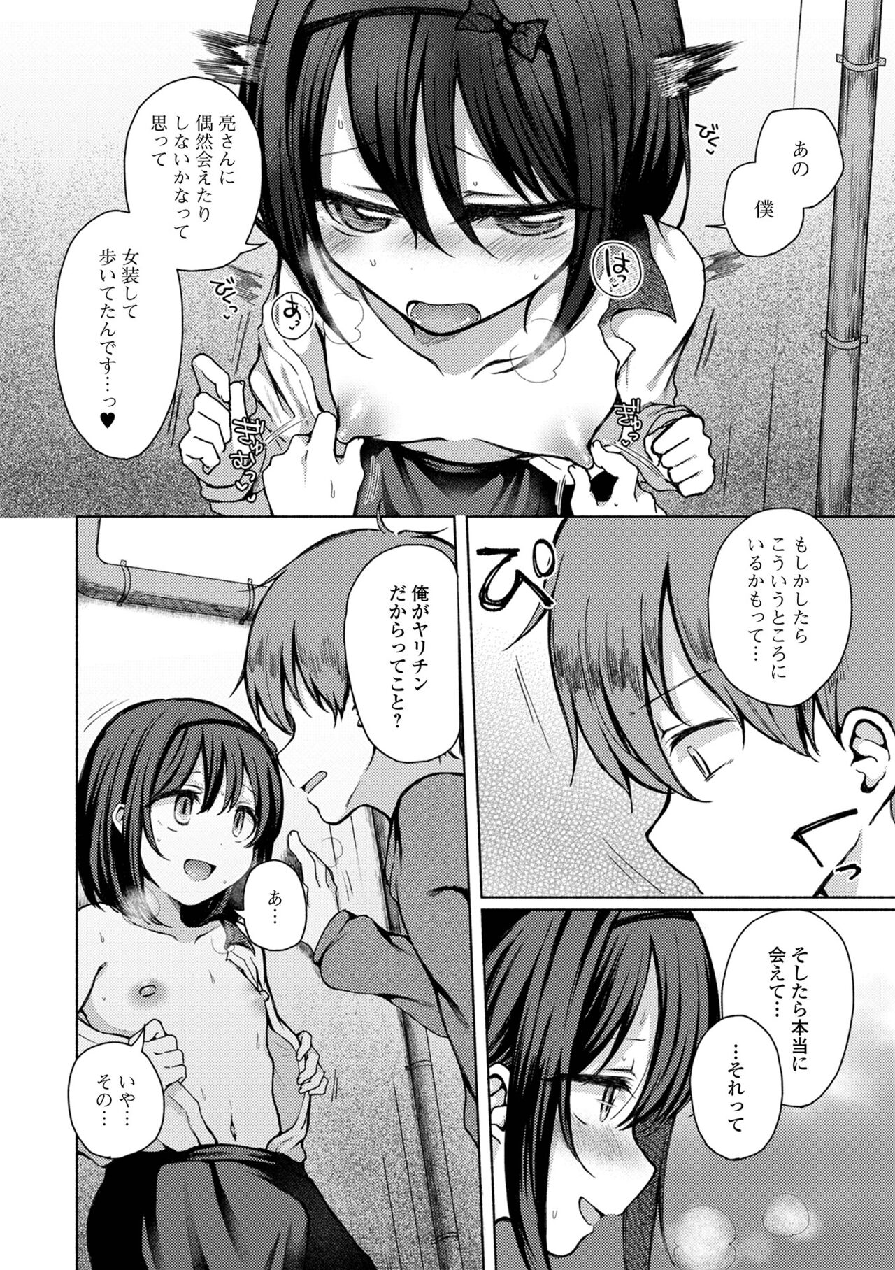 Doko demo Otokonoko - Page 57