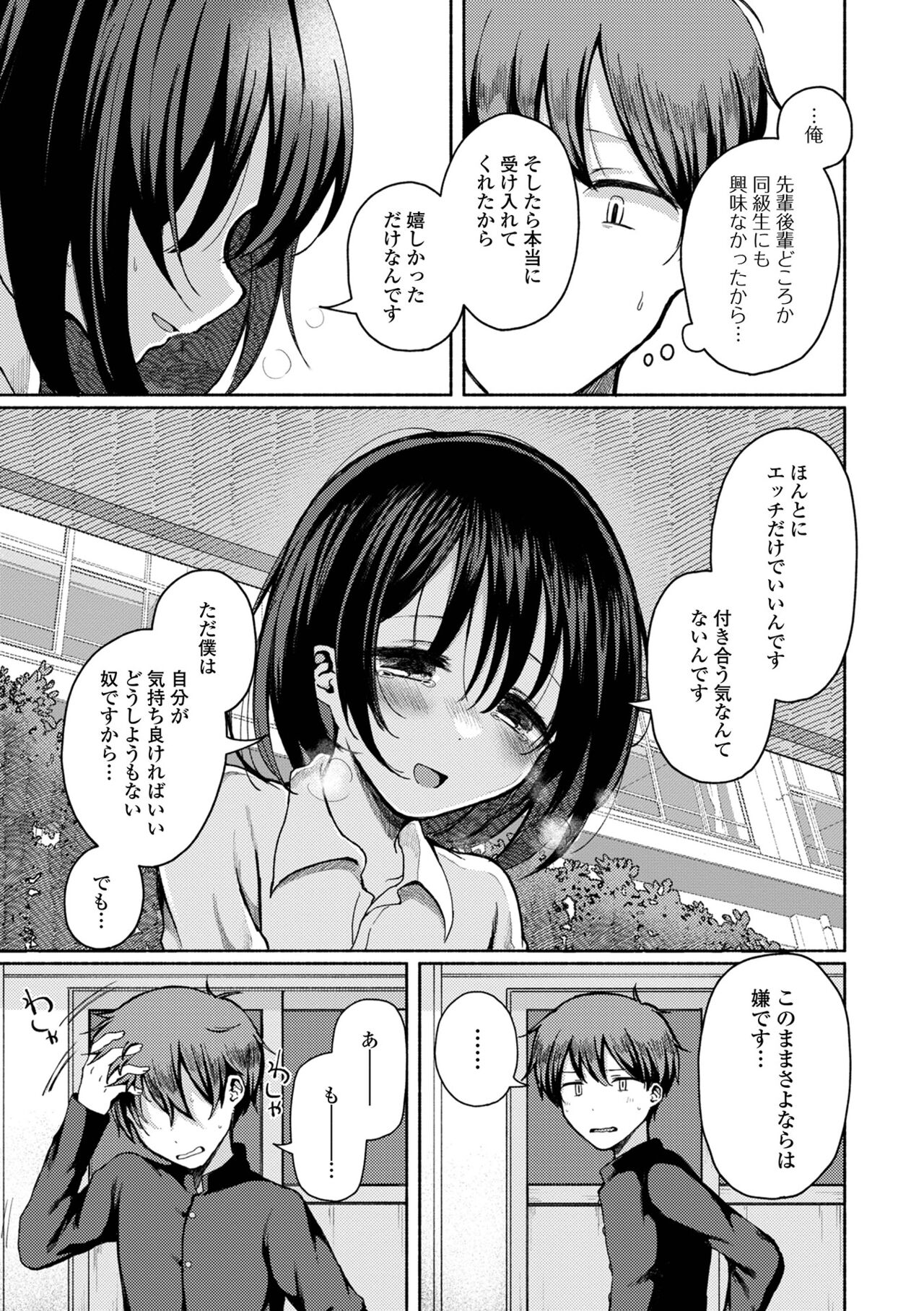 Doko demo Otokonoko - Page 71