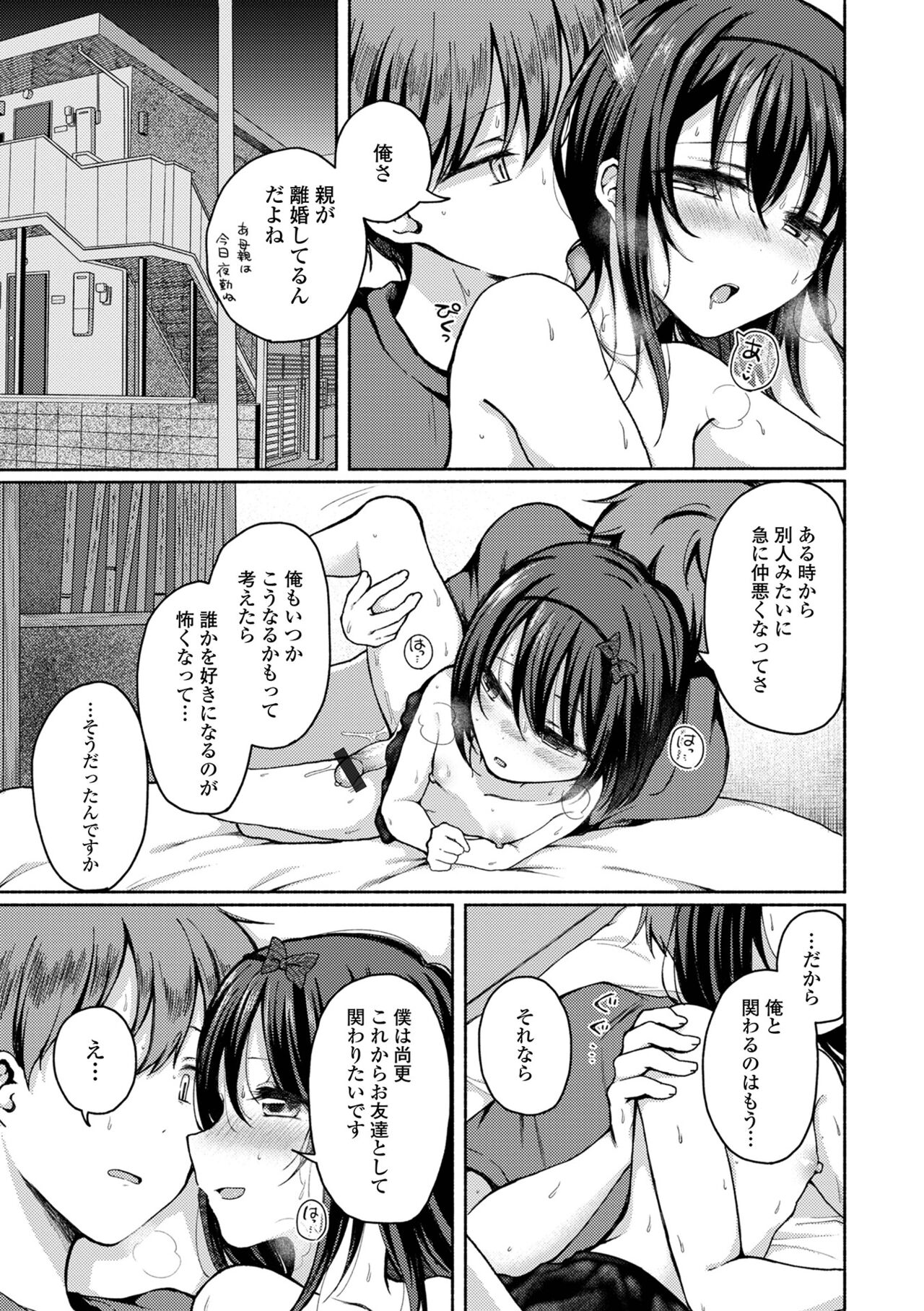 Doko demo Otokonoko - Page 73
