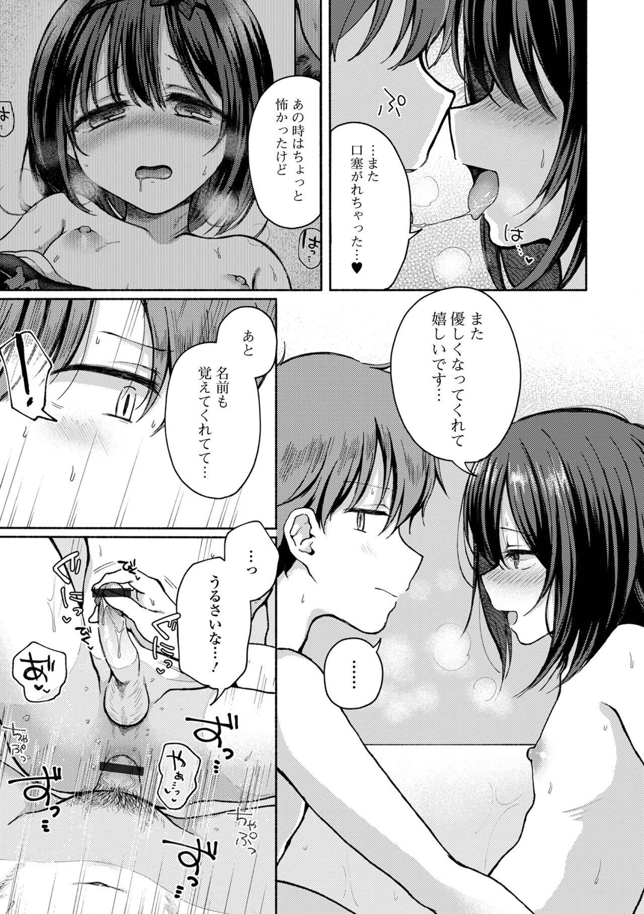 Doko demo Otokonoko - Page 79