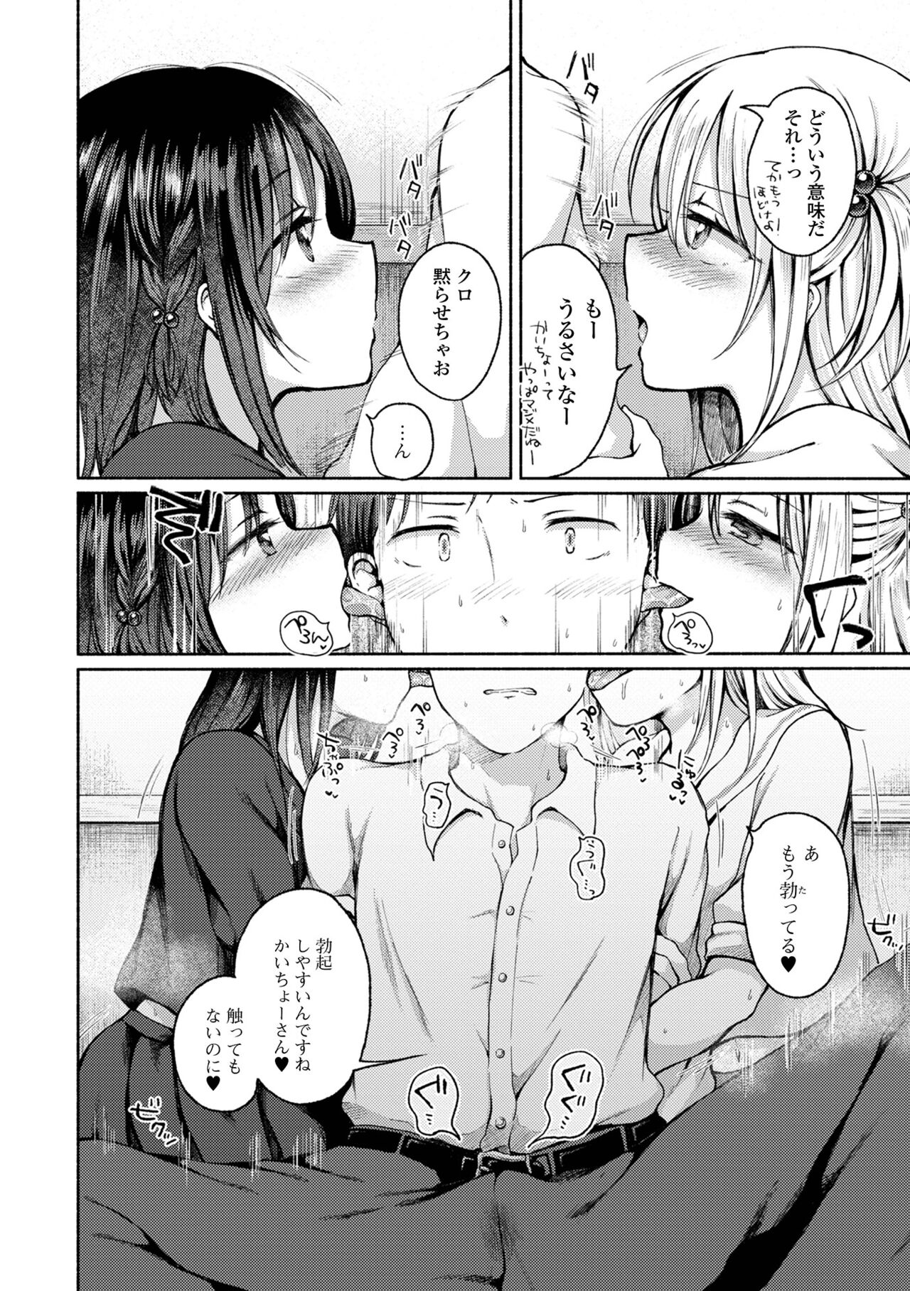 Doko demo Otokonoko - Page 88