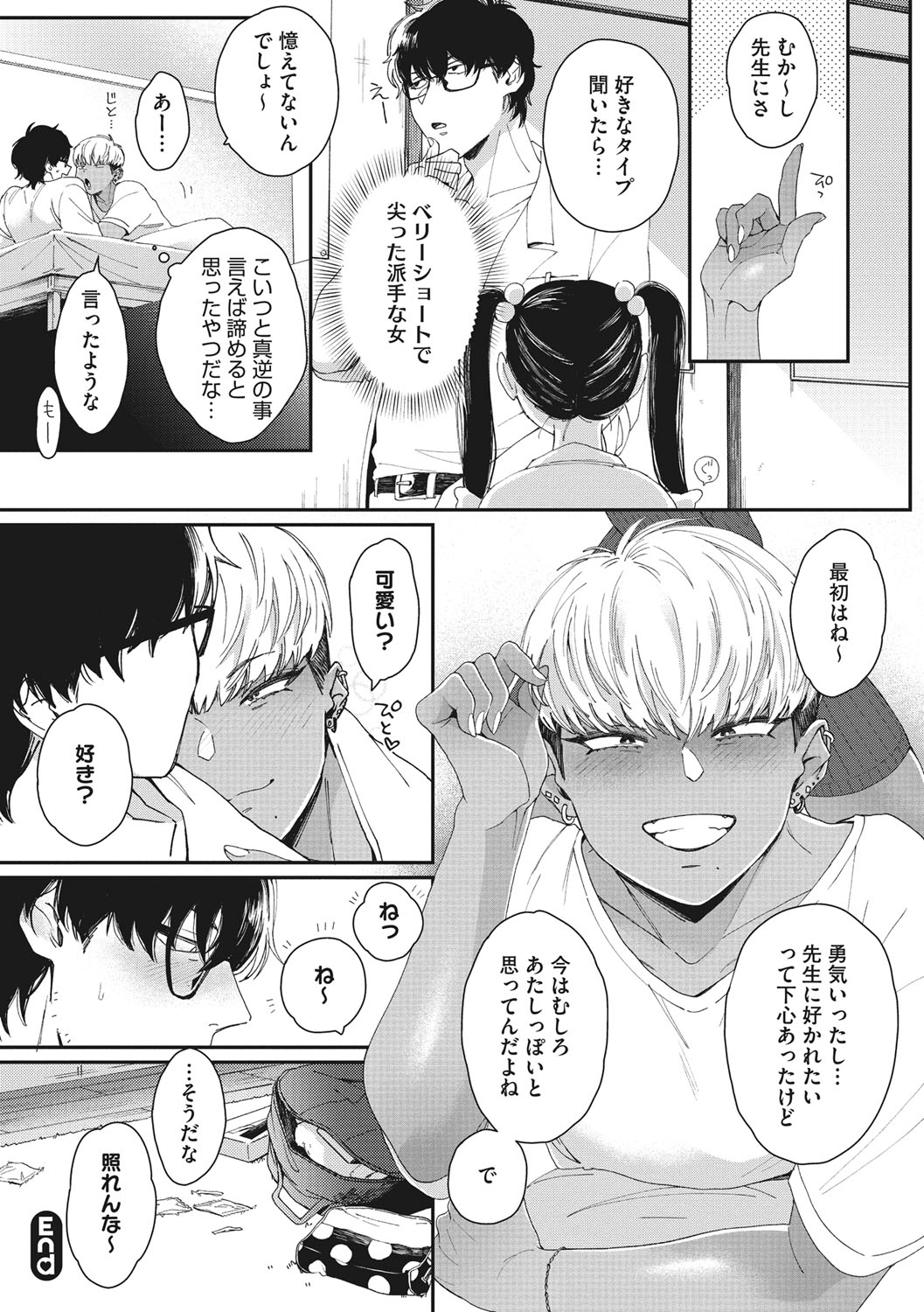 Kuro Gal  a La Carte - Page 203