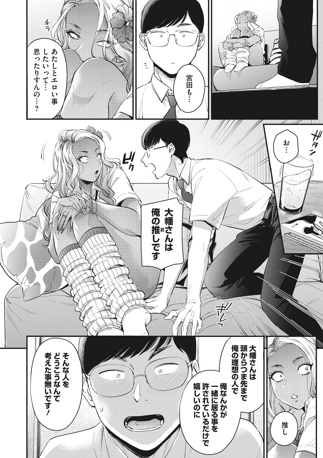 Kuro Gal  a La Carte - Page 63