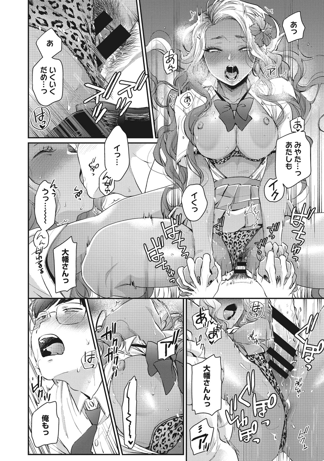 Kuro Gal  a La Carte - Page 85