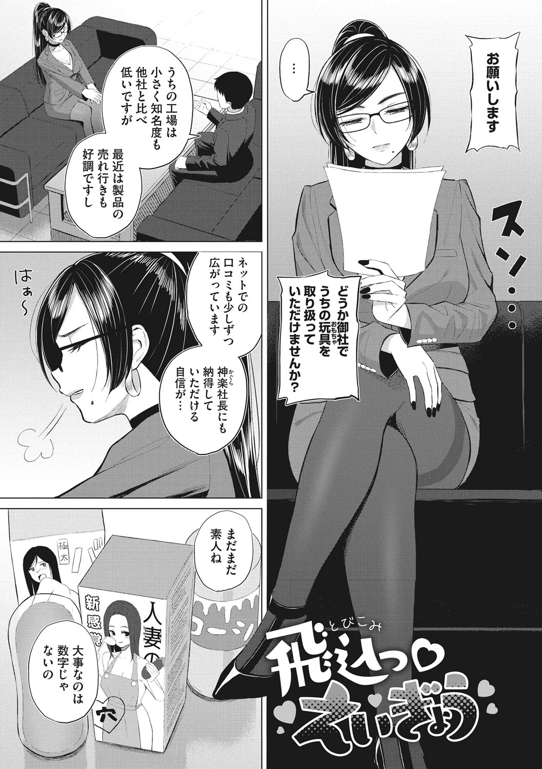 Hataraku Onna no Sei Jijou - Sexual Conditions for Working Women - Page 4
