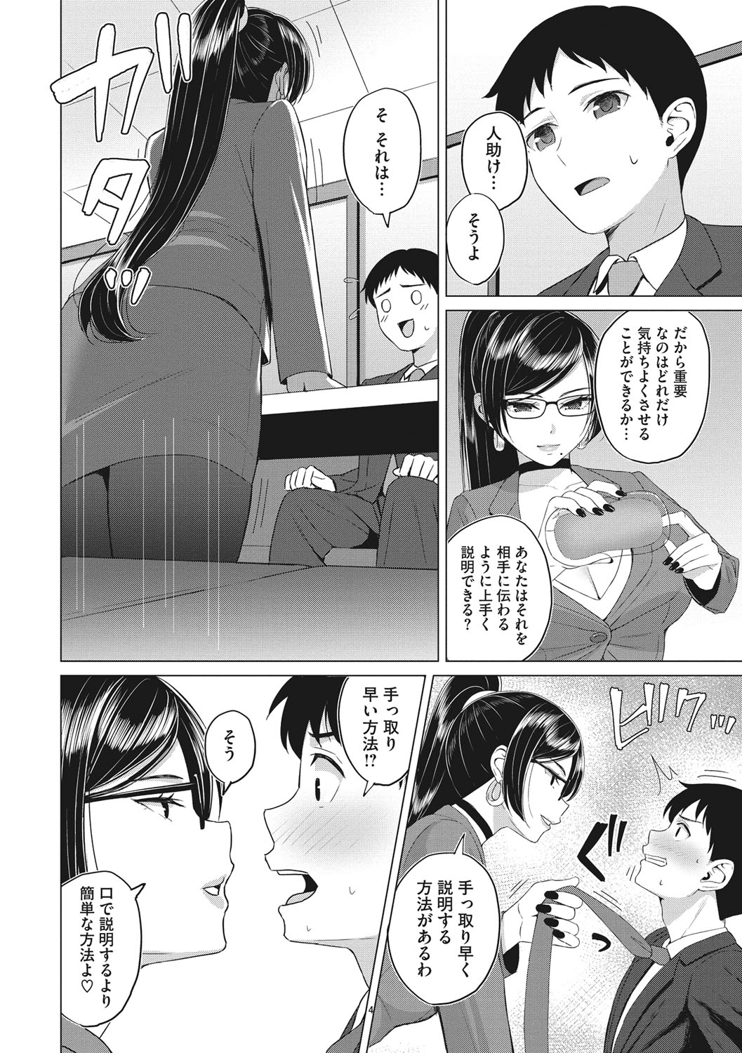 Hataraku Onna no Sei Jijou - Sexual Conditions for Working Women - Page 7
