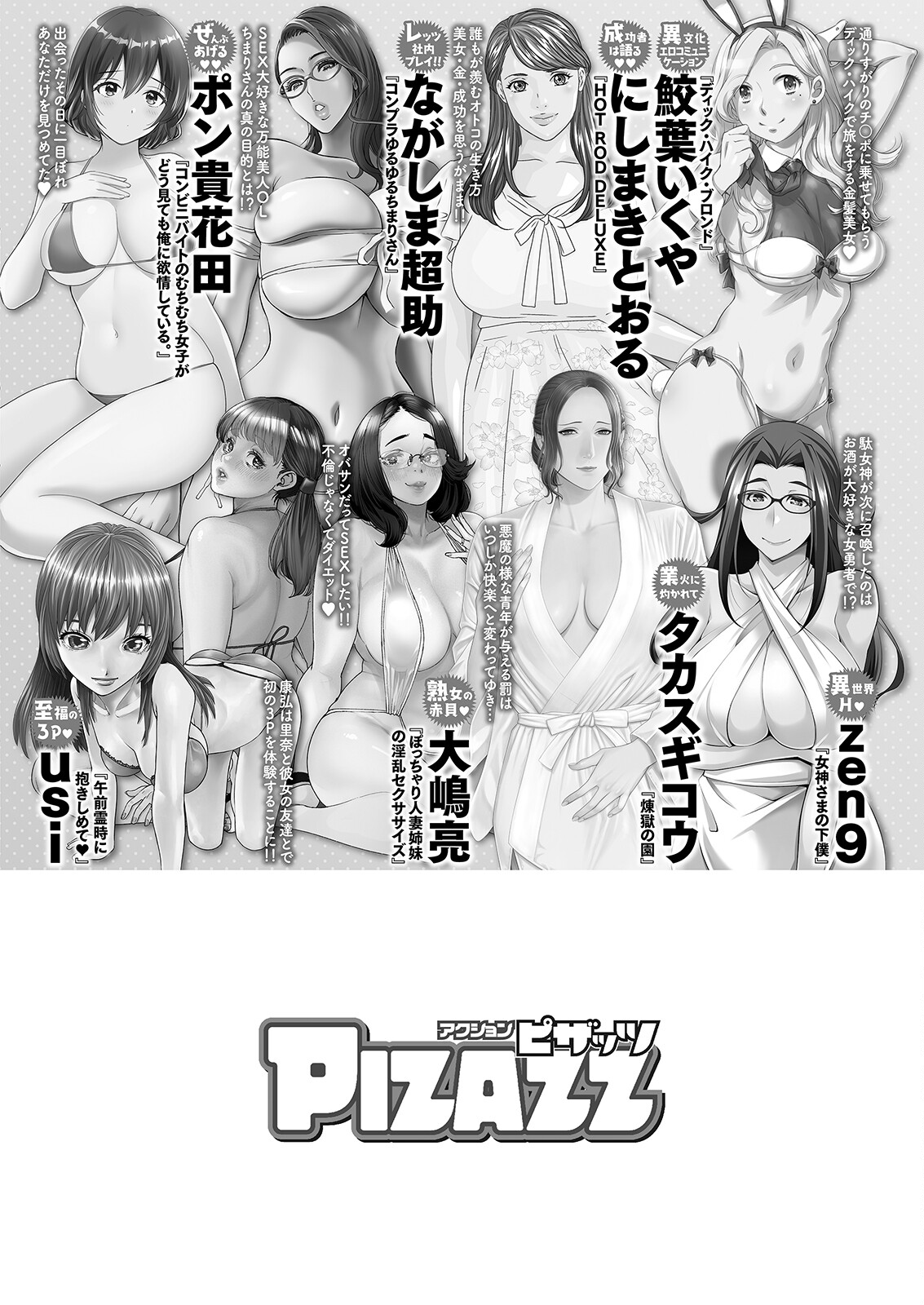 Action Pizazz 2023-09 - Page 371
