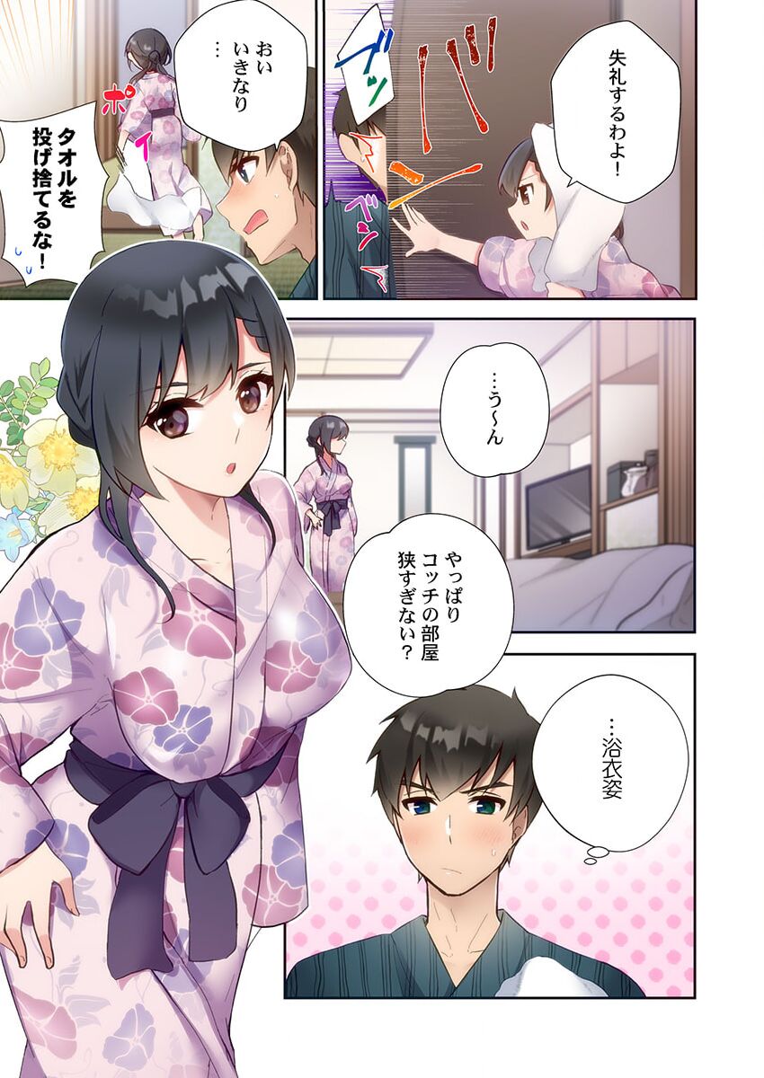 Yaribeya Gurashi 11 - Page 17