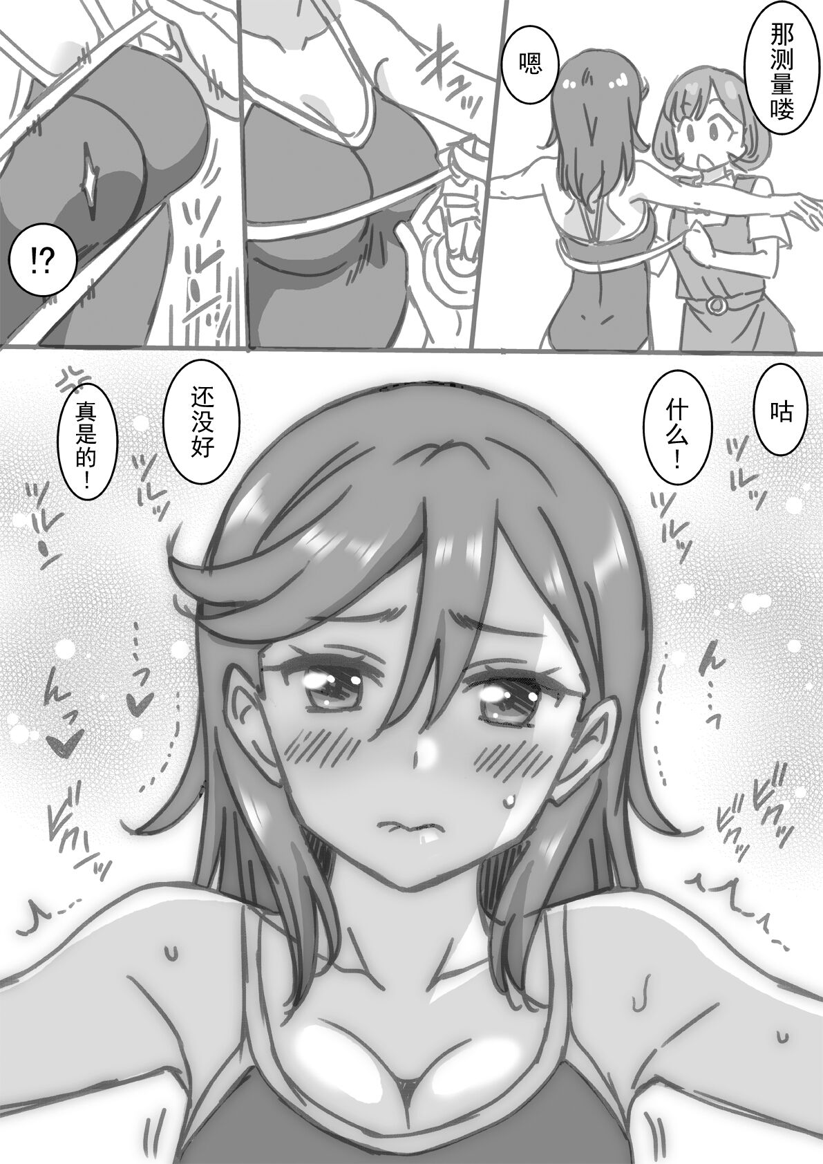 Shintai Sokutei Manga - Page 15