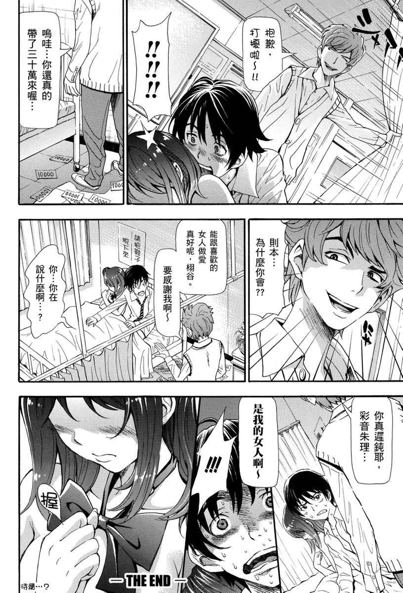 Nuki JK to Koki JK | 那些美味的女高中生們 - Page 34