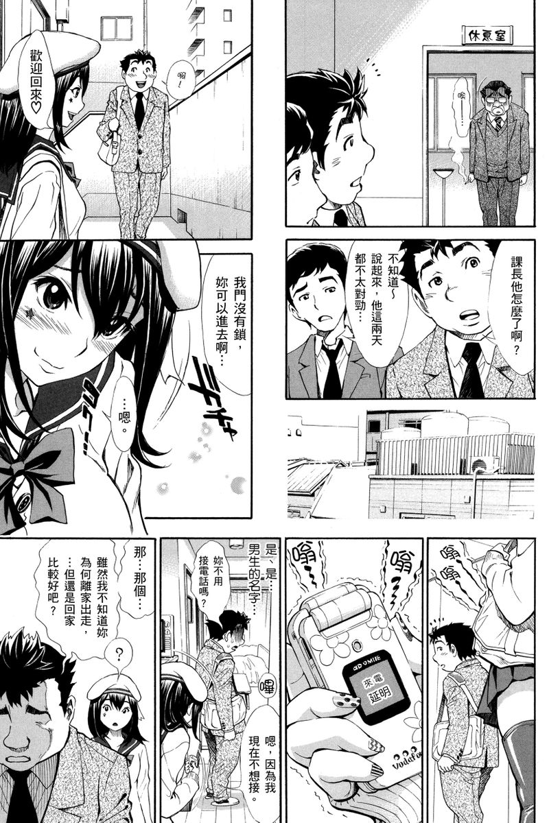 Nuki JK to Koki JK | 那些美味的女高中生們 - Page 83