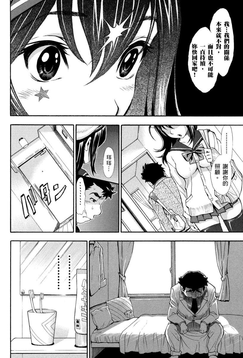 Nuki JK to Koki JK | 那些美味的女高中生們 - Page 84