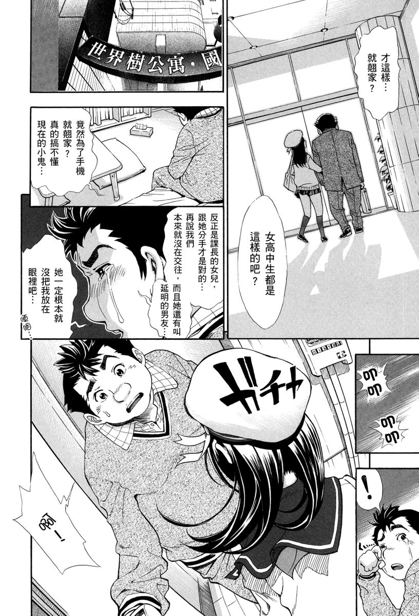 Nuki JK to Koki JK | 那些美味的女高中生們 - Page 86