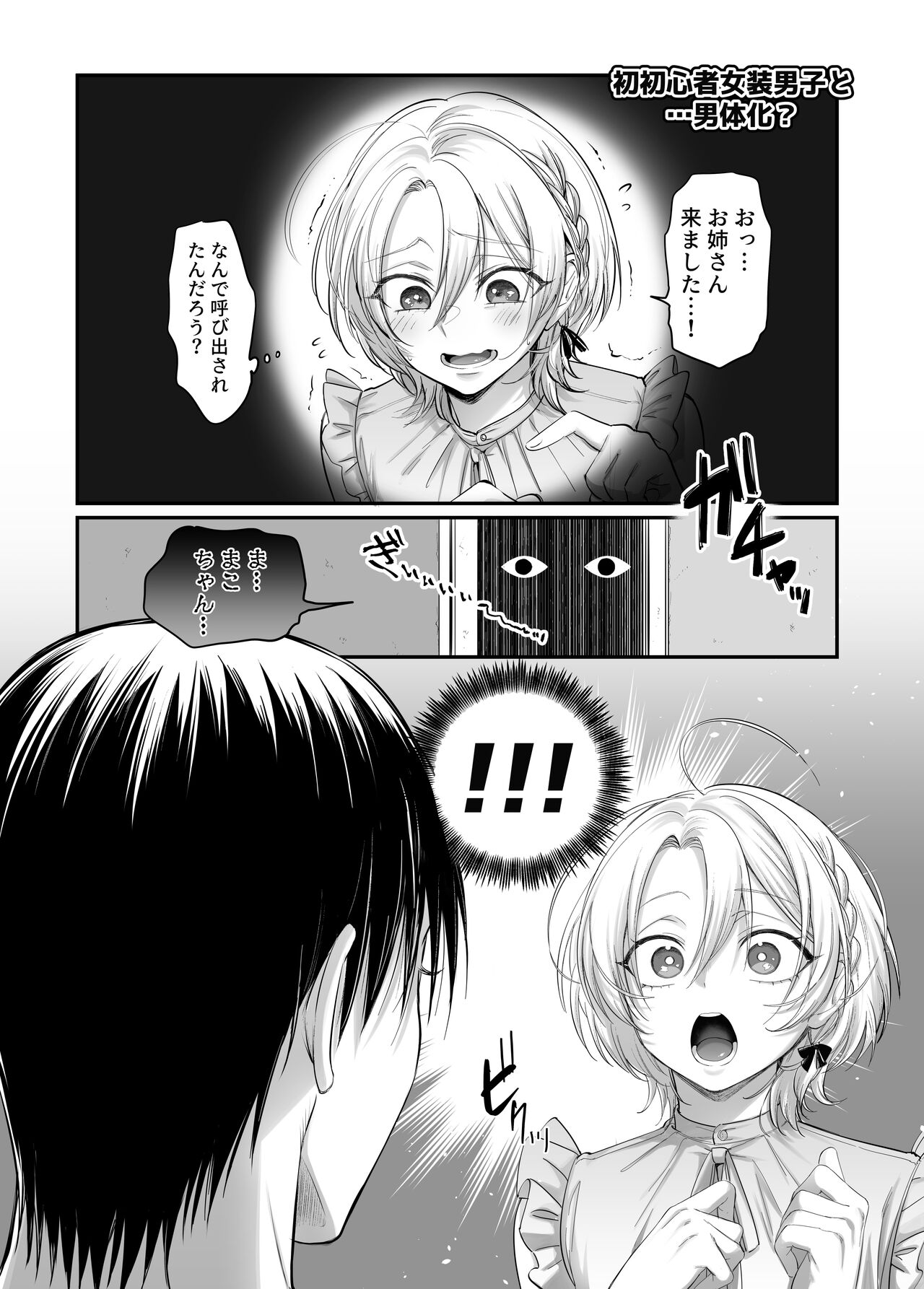 Shoshinsha Josou Danshi ♂ to × × shite mita! - Page 32
