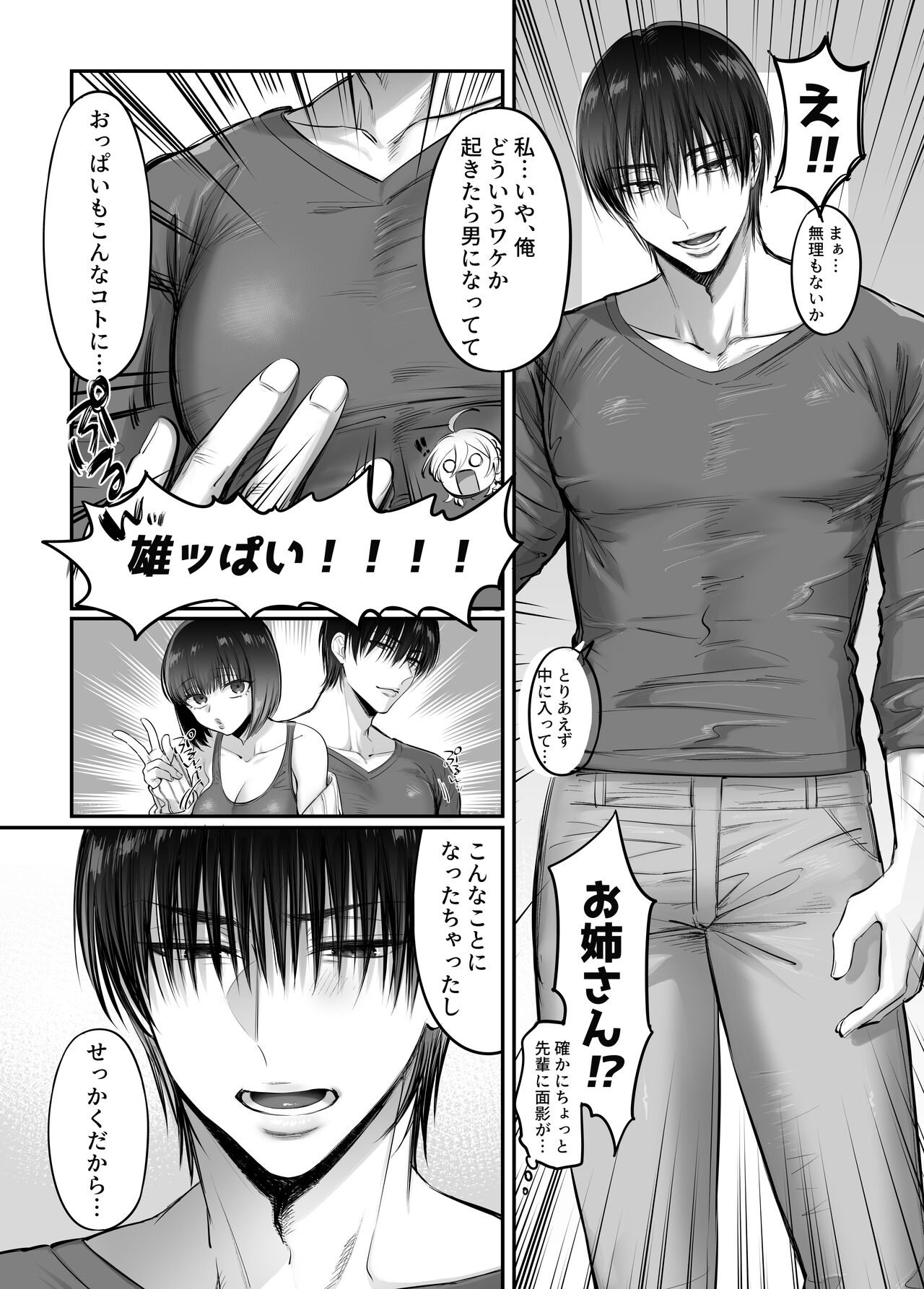 Shoshinsha Josou Danshi ♂ to × × shite mita! - Page 34