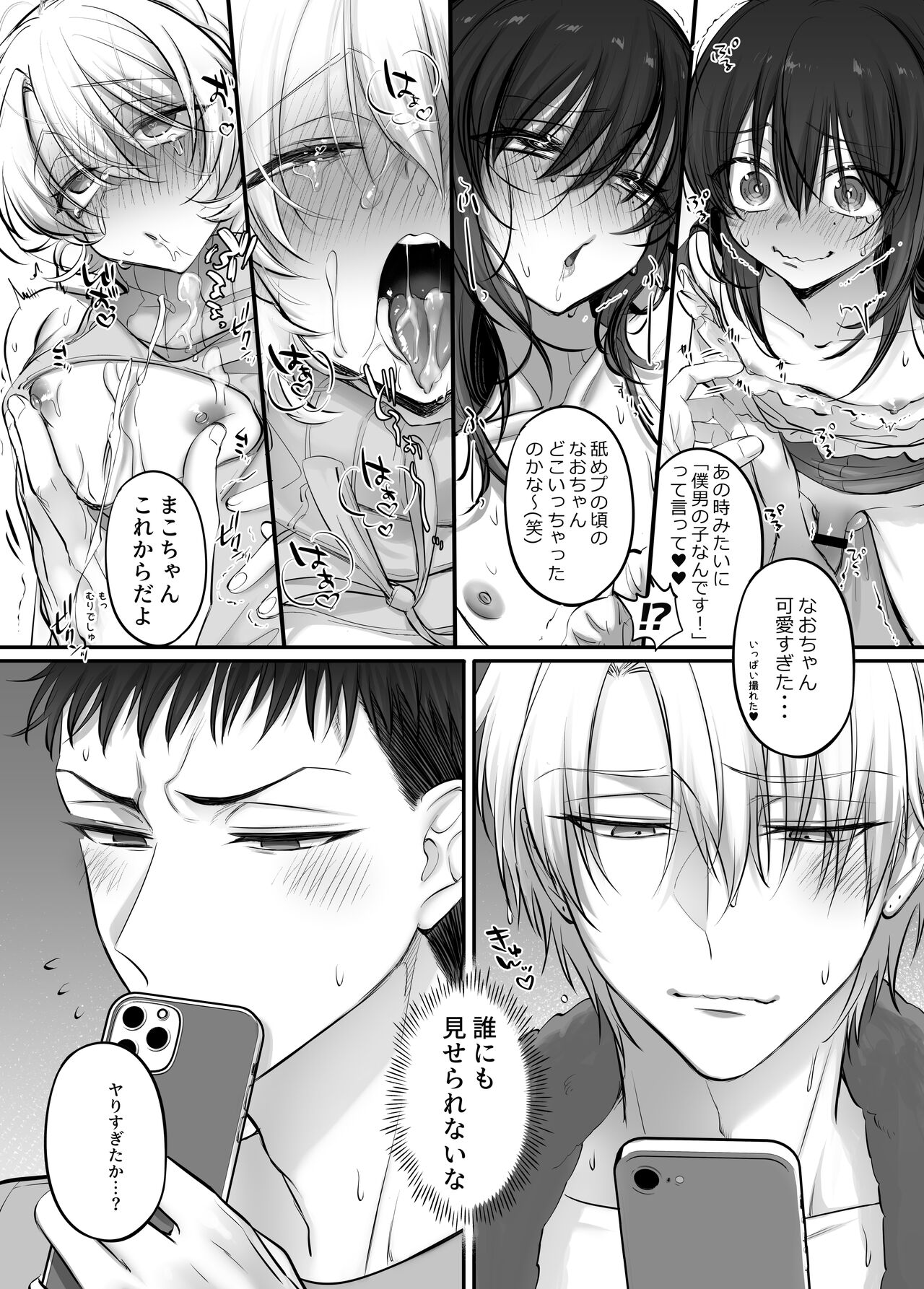 Shoshinsha Josou Danshi ♂ to × × shite mita! - Page 79