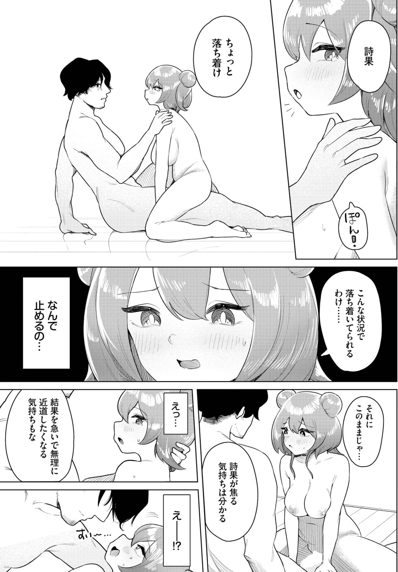 Dascomi Vol.26 - Page 105